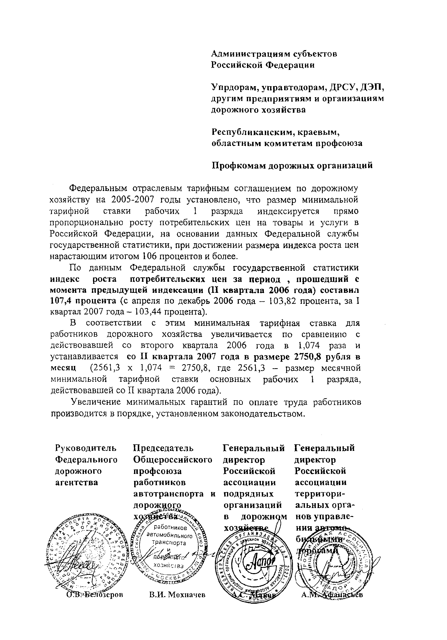 Письмо 08-28/3801