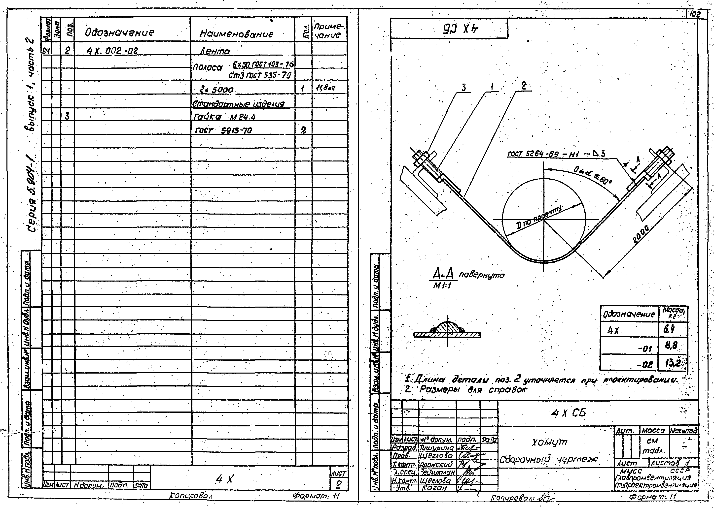 Серия 5.904-1