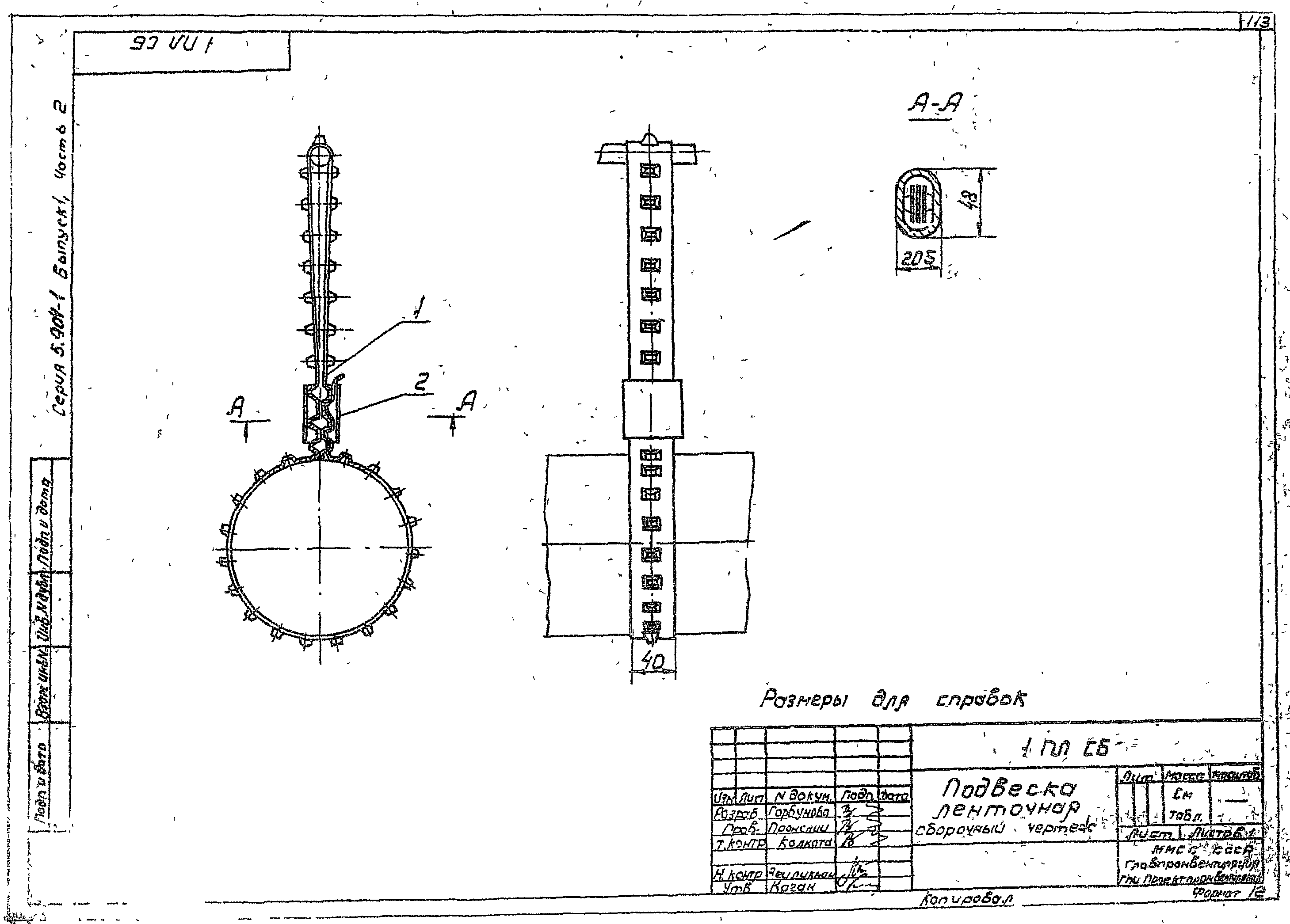 Серия 5.904-1