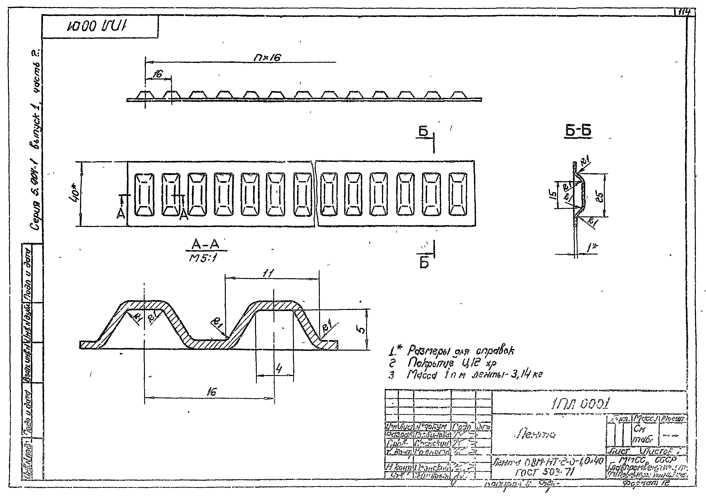 Серия 5.904-1