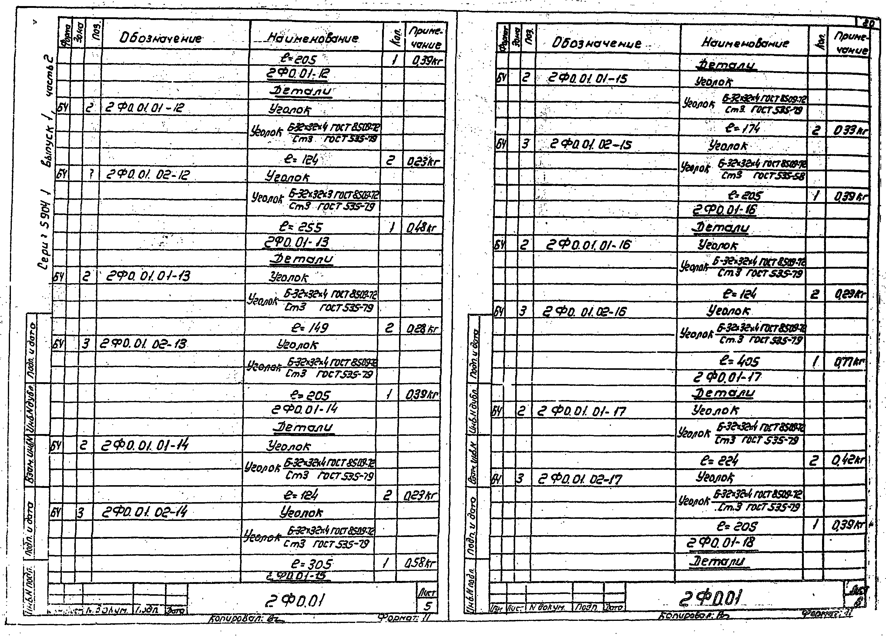 Серия 5.904-1