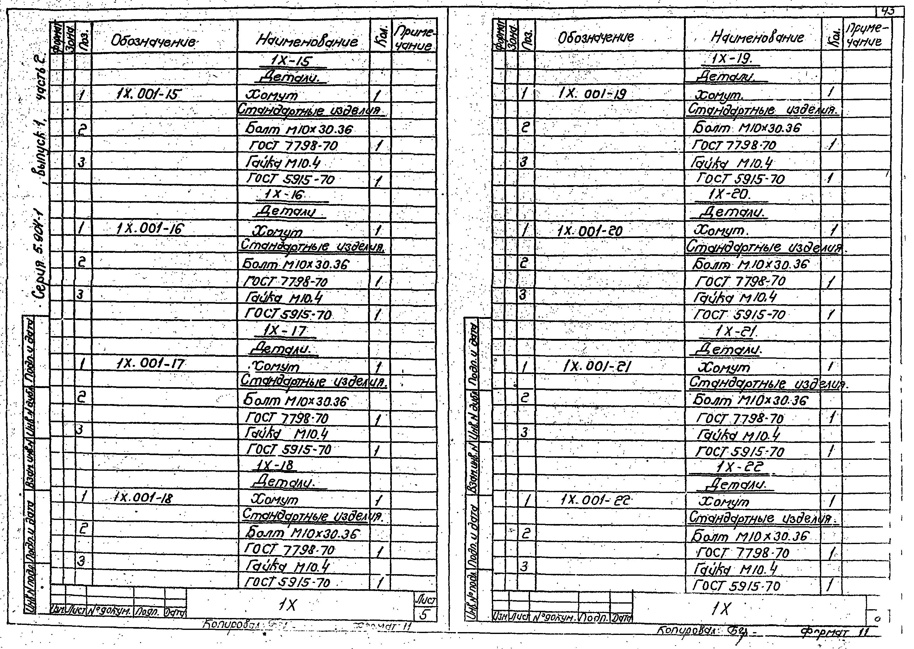 Серия 5.904-1