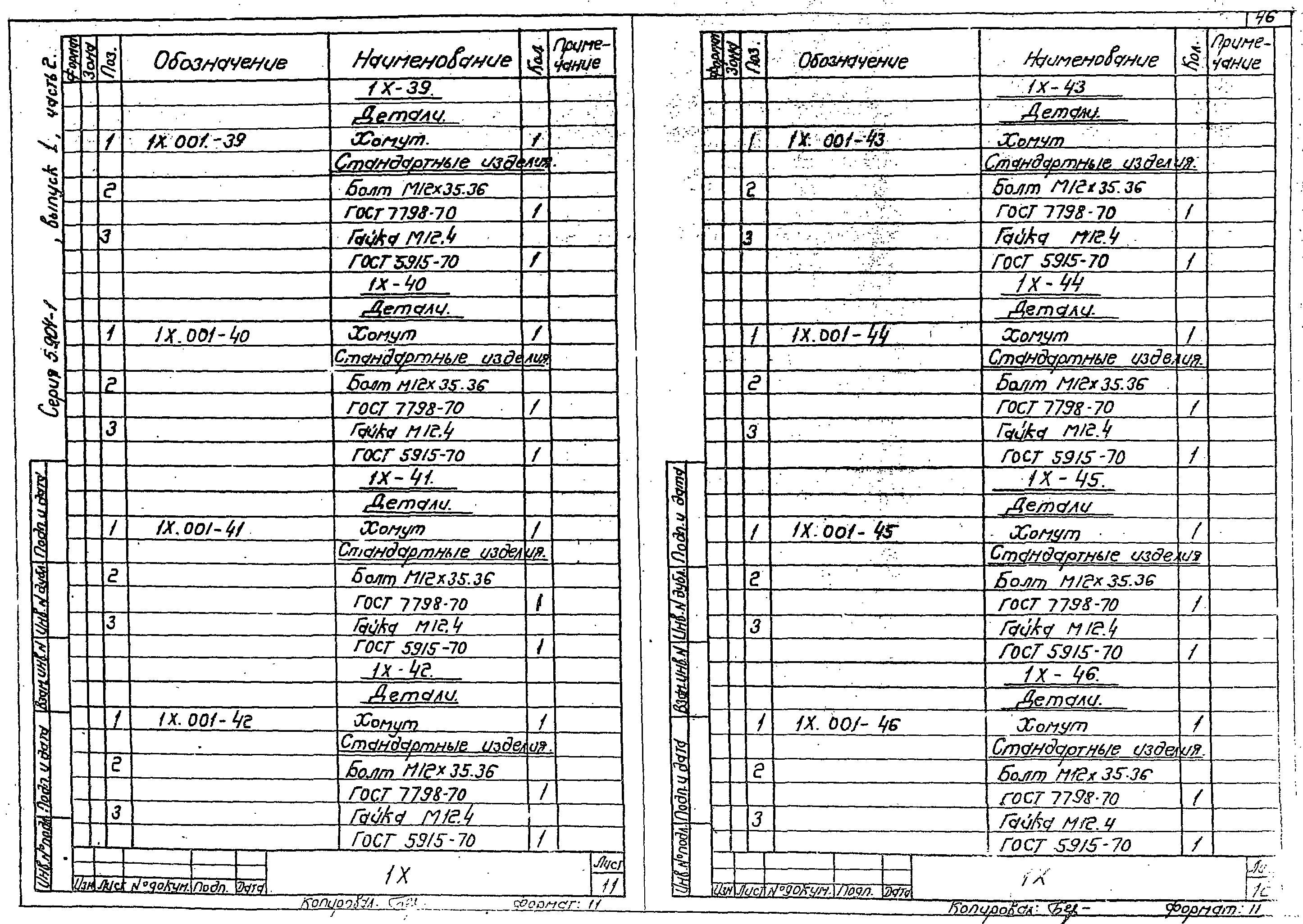 Серия 5.904-1