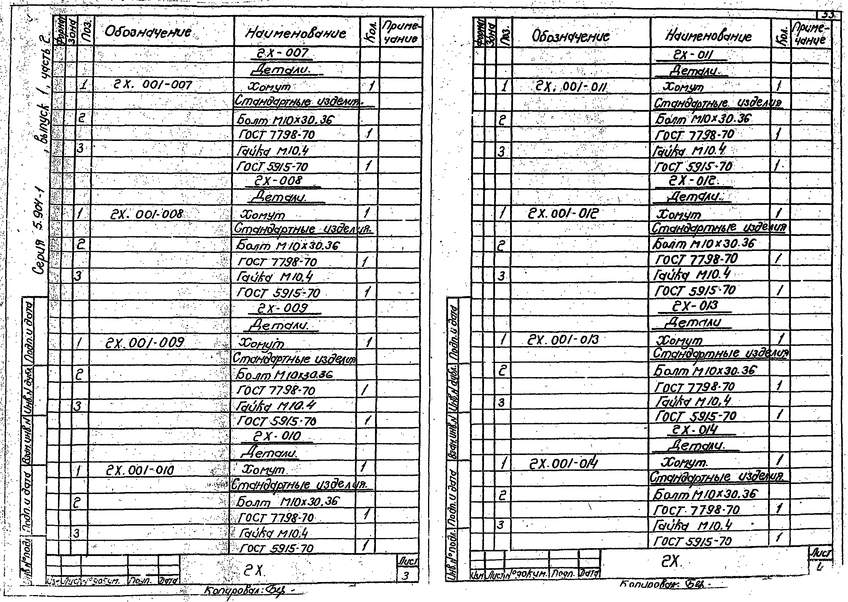 Серия 5.904-1