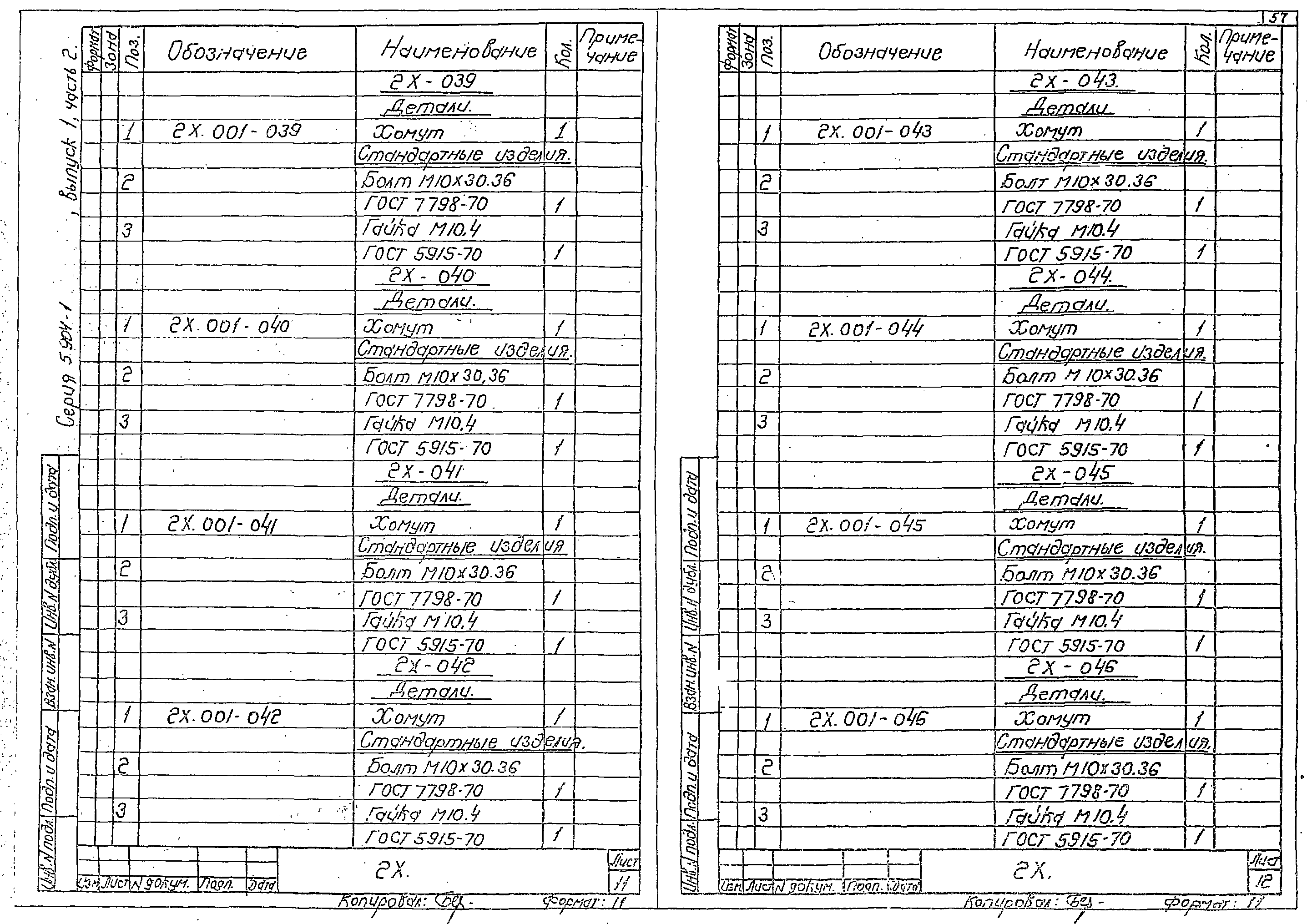 Серия 5.904-1