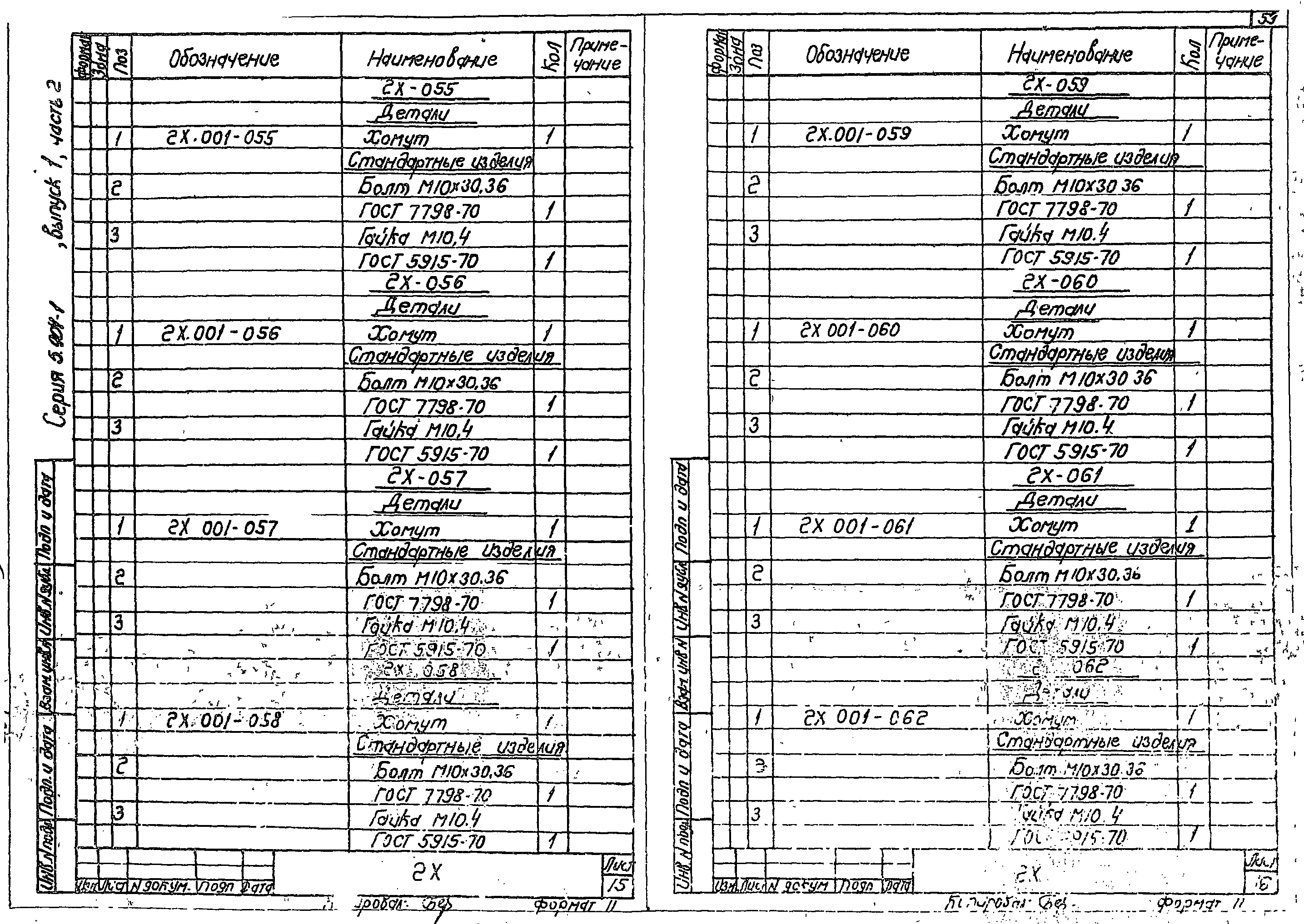 Серия 5.904-1