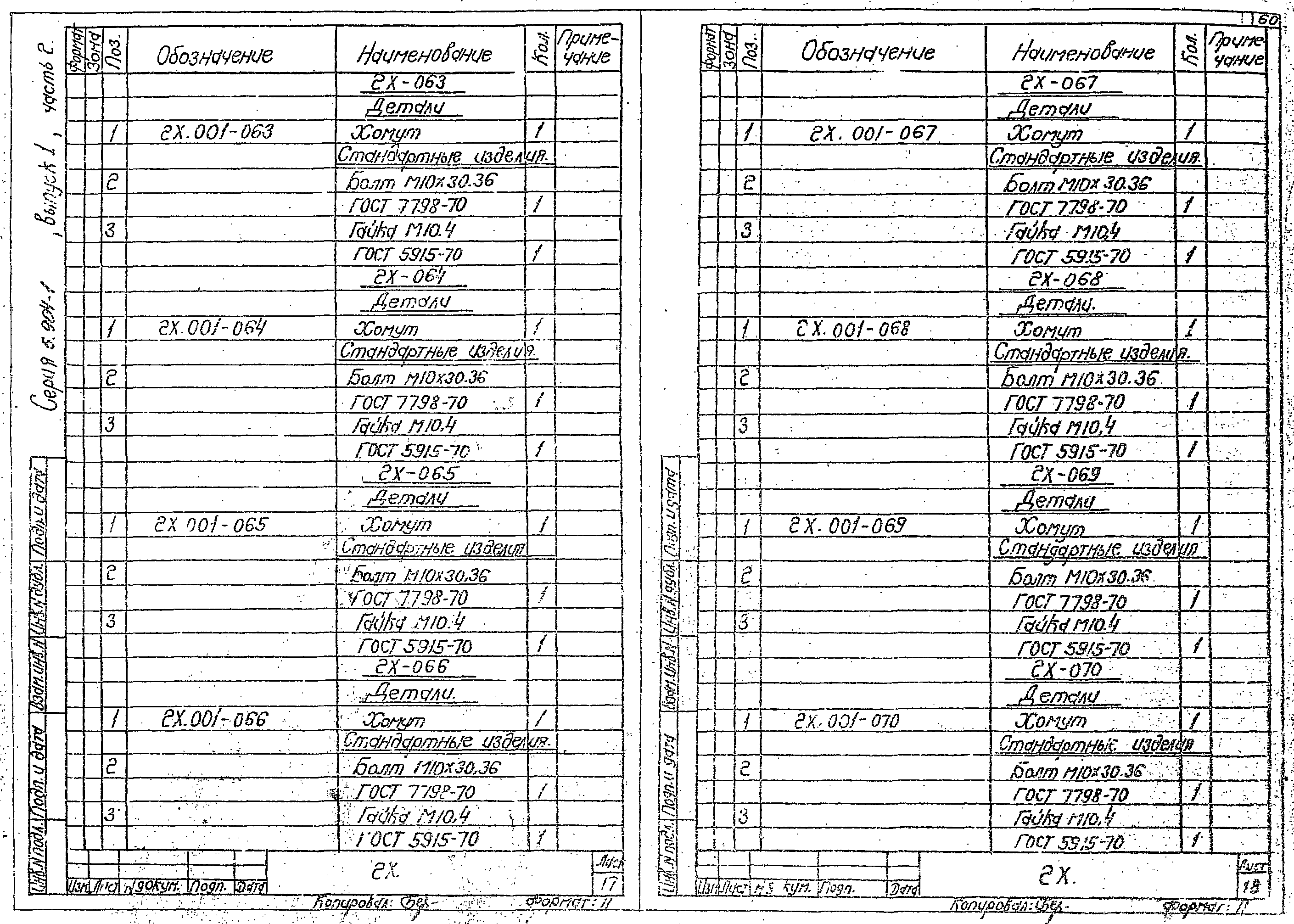 Серия 5.904-1