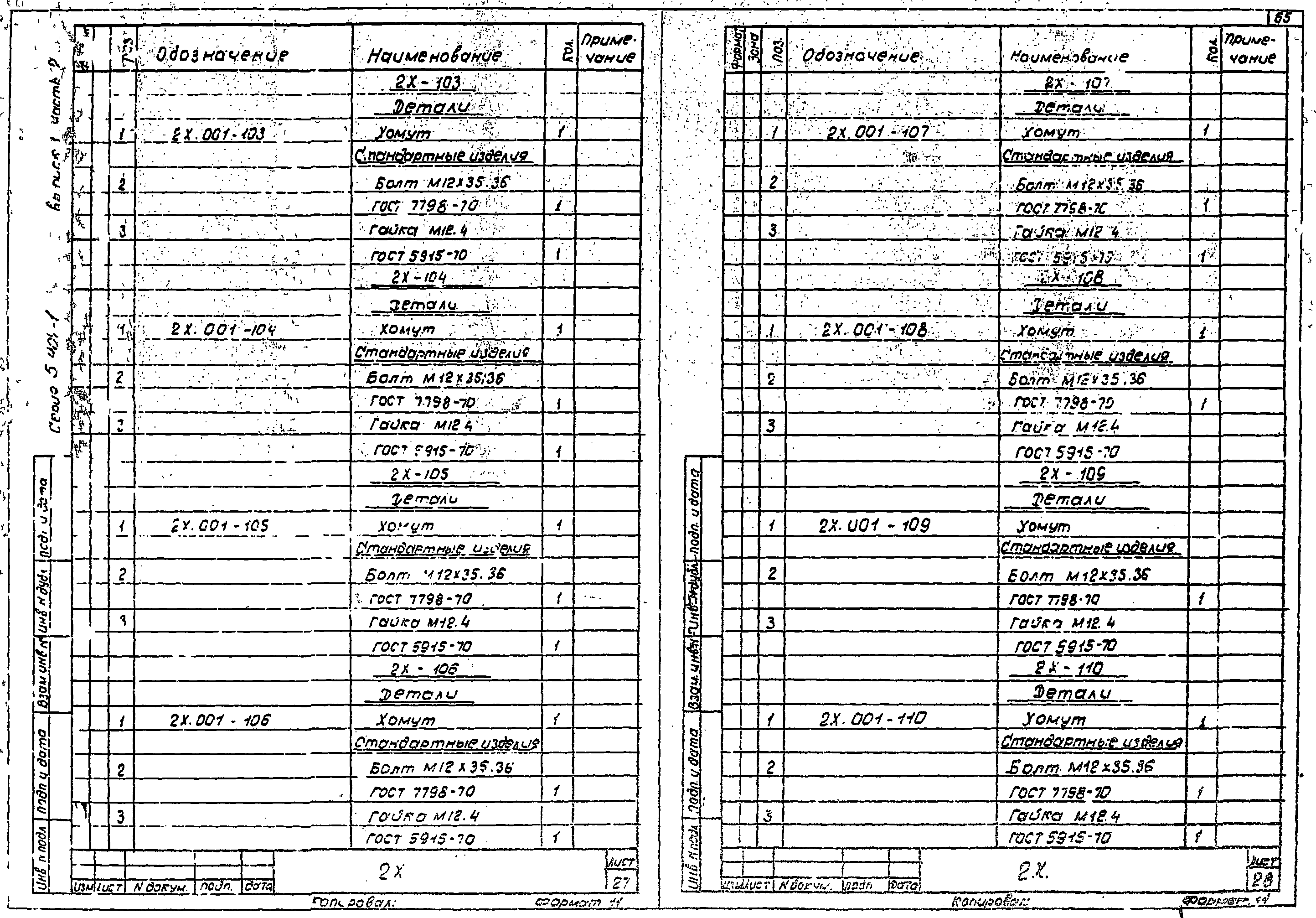 Серия 5.904-1