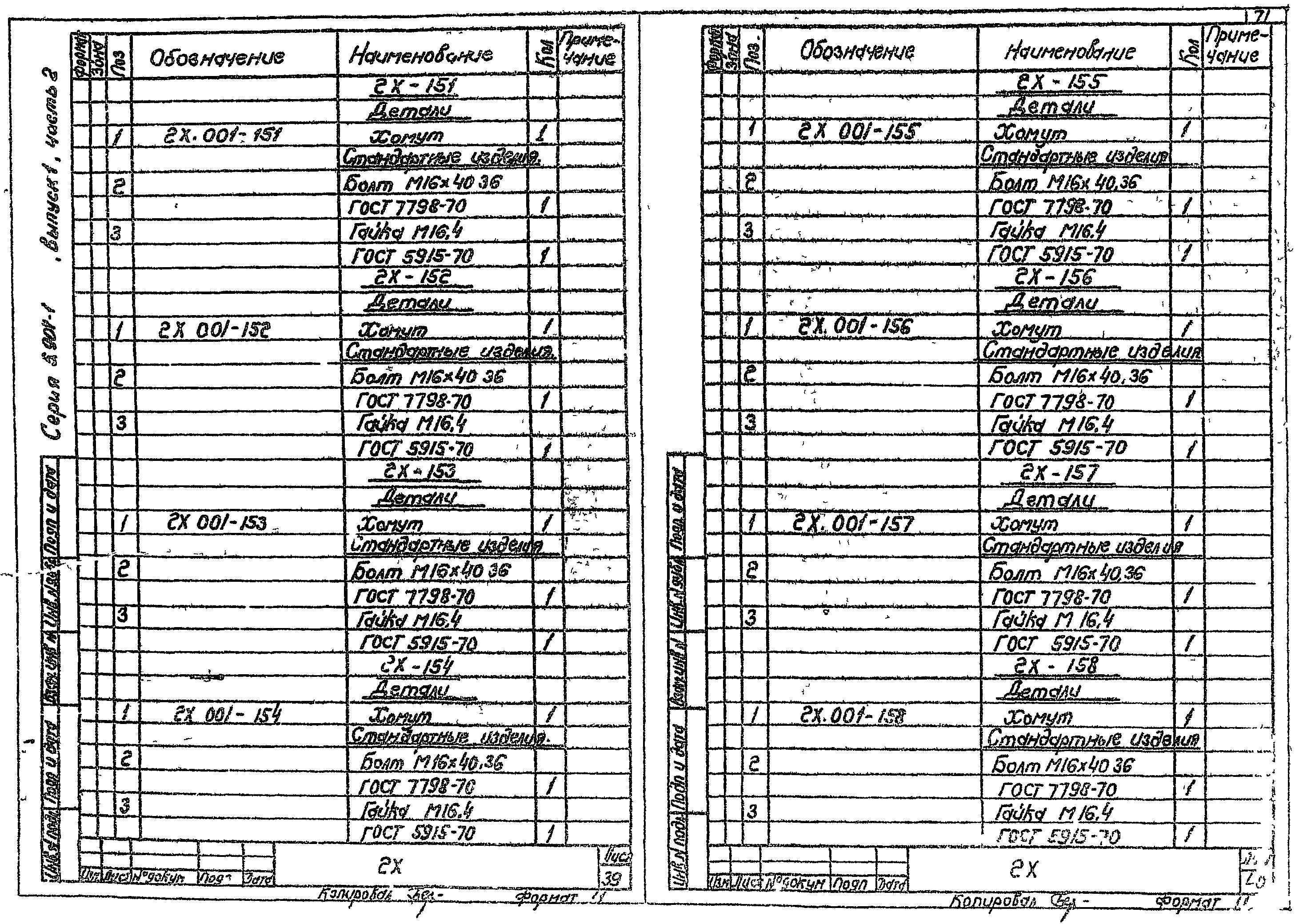 Серия 5.904-1