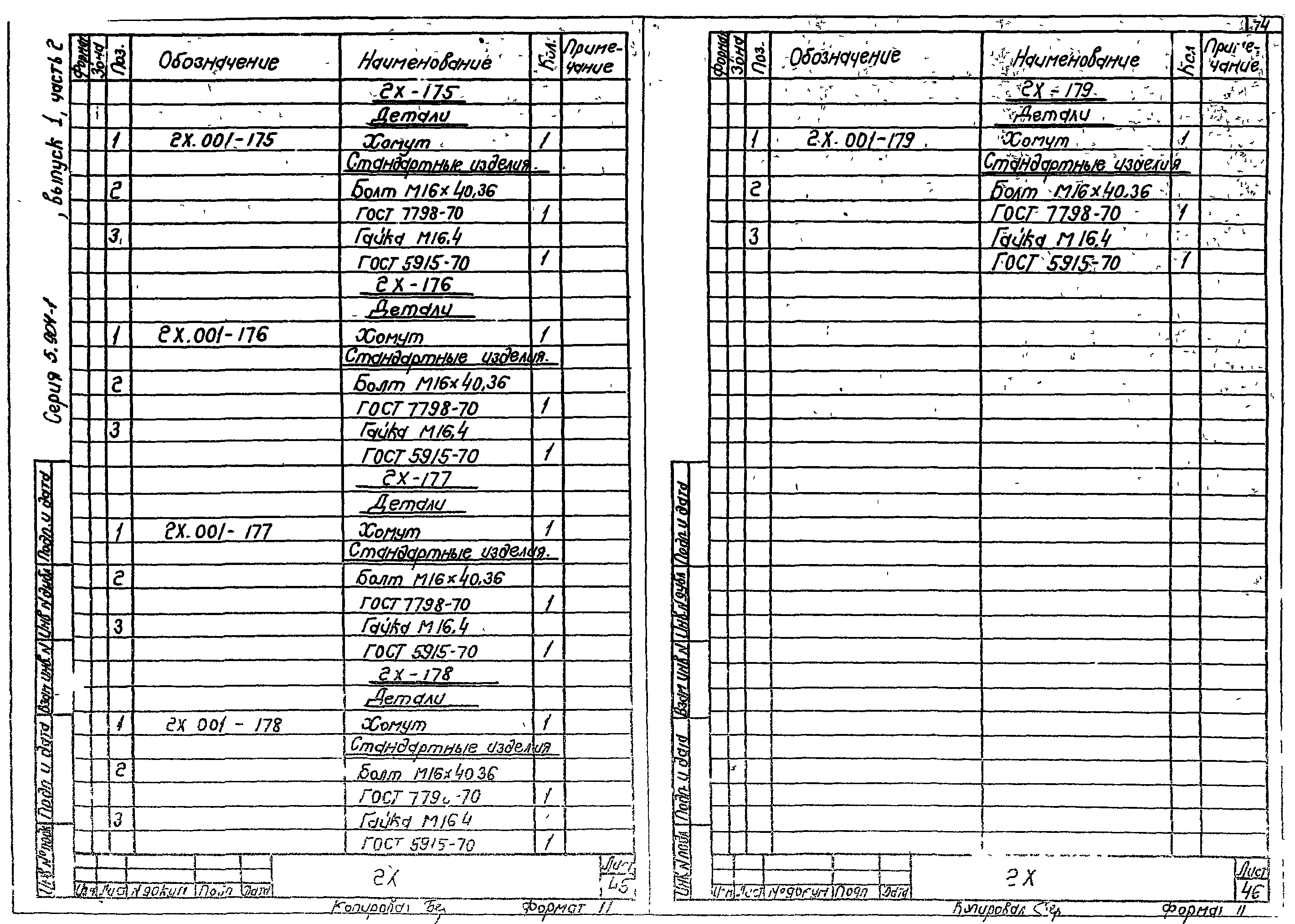 Серия 5.904-1