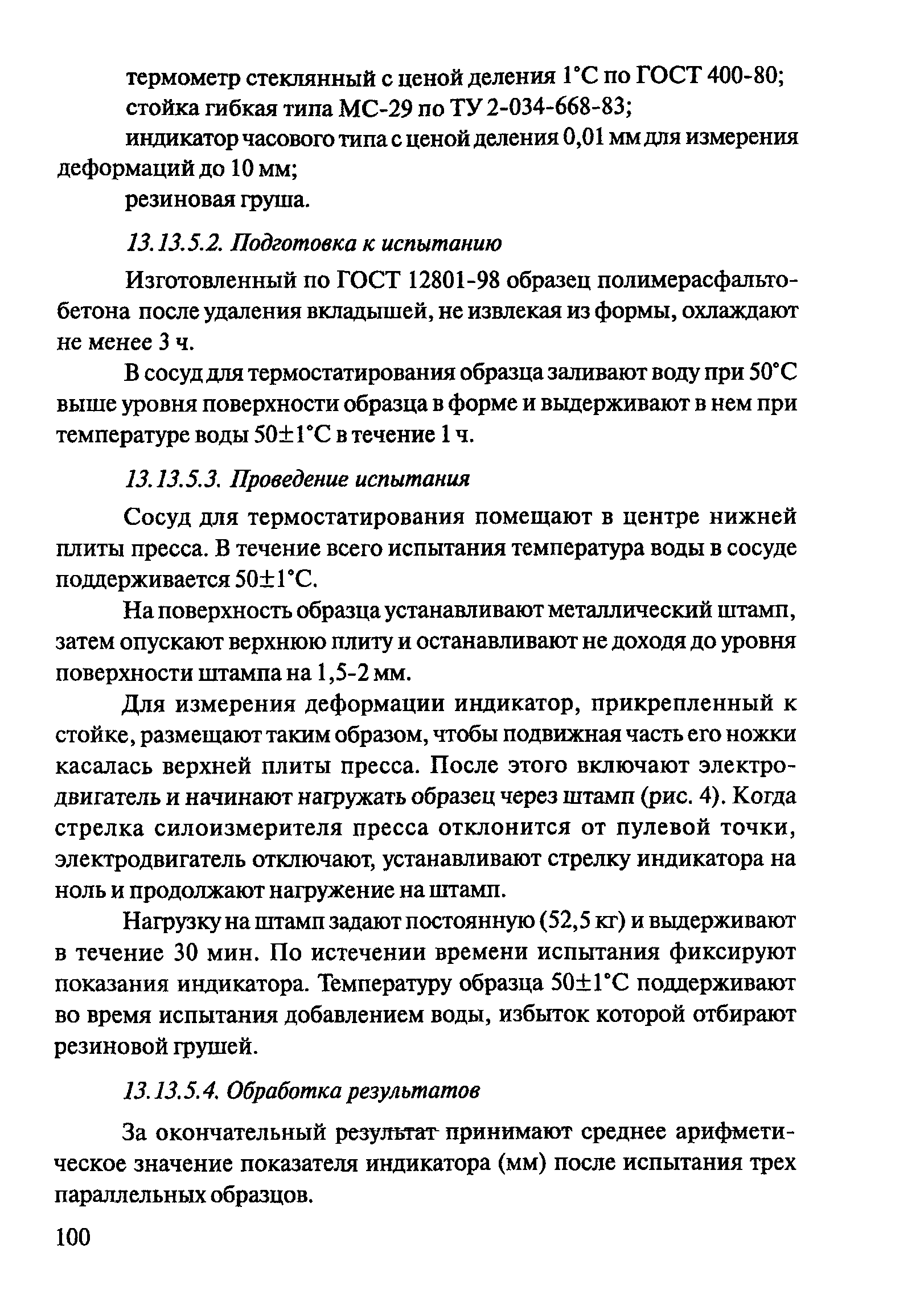 ОДМ 218.2.003-2007