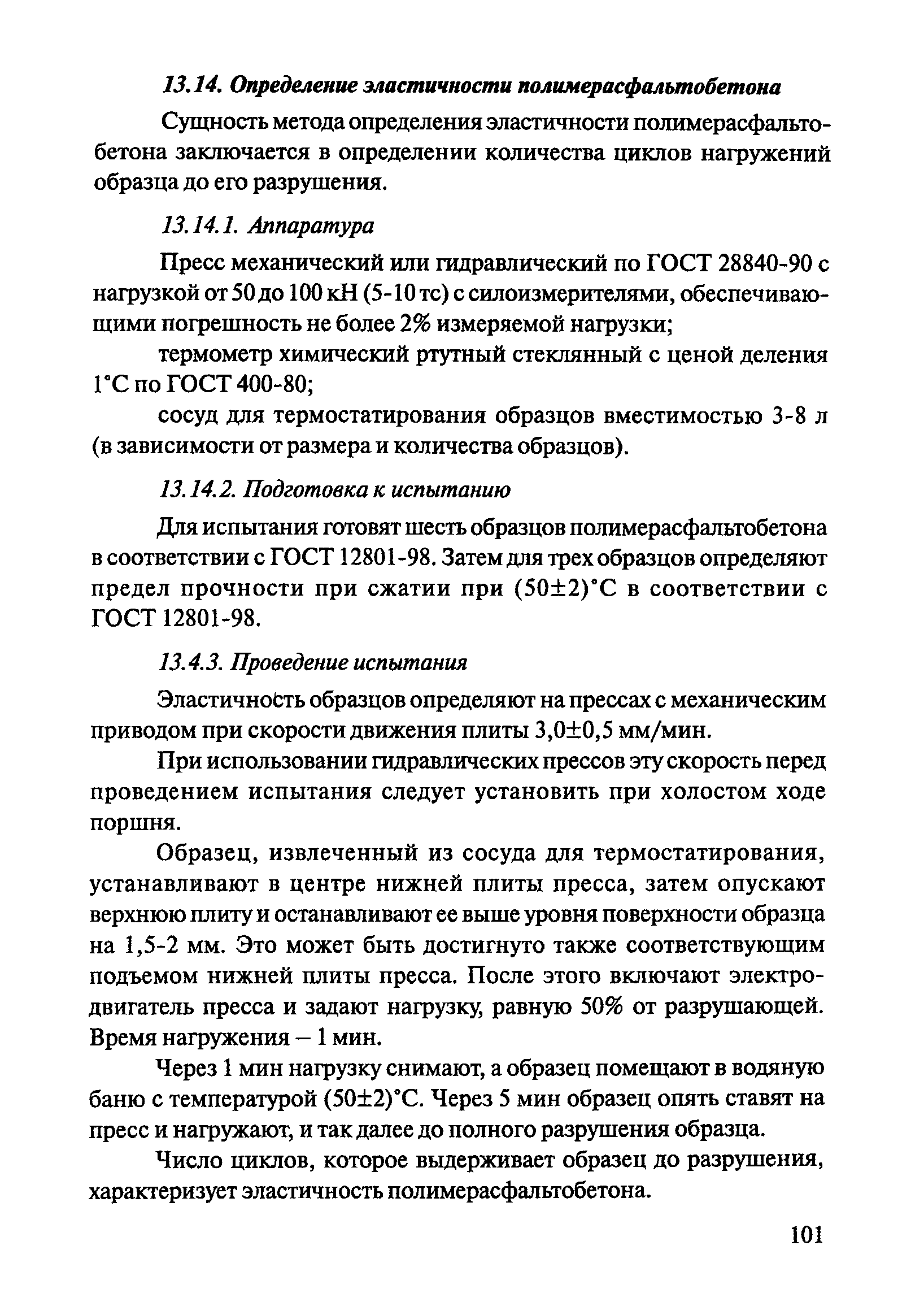 ОДМ 218.2.003-2007