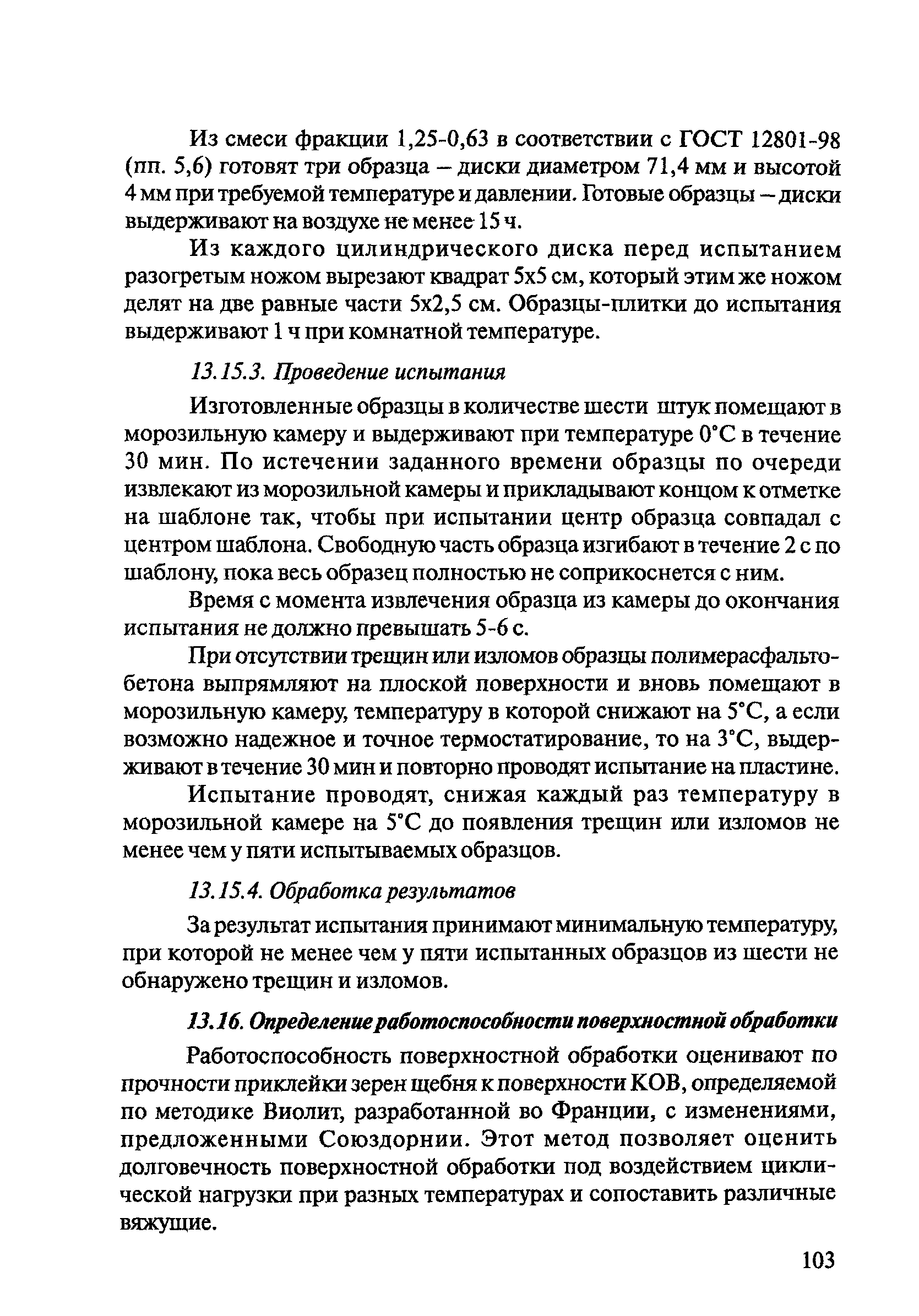 ОДМ 218.2.003-2007