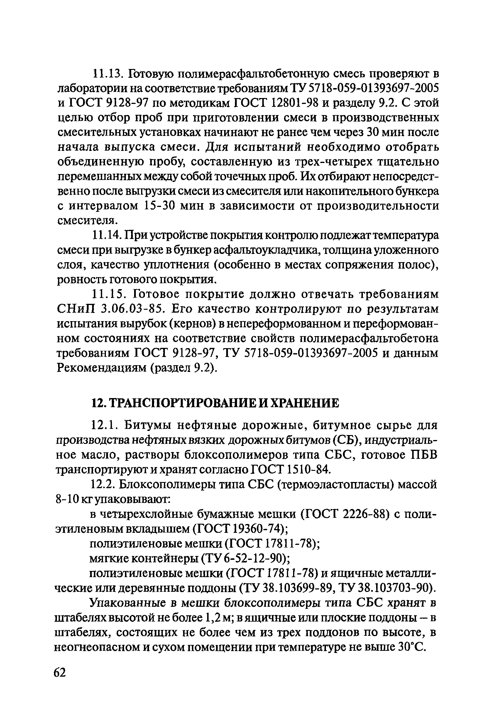 ОДМ 218.2.003-2007