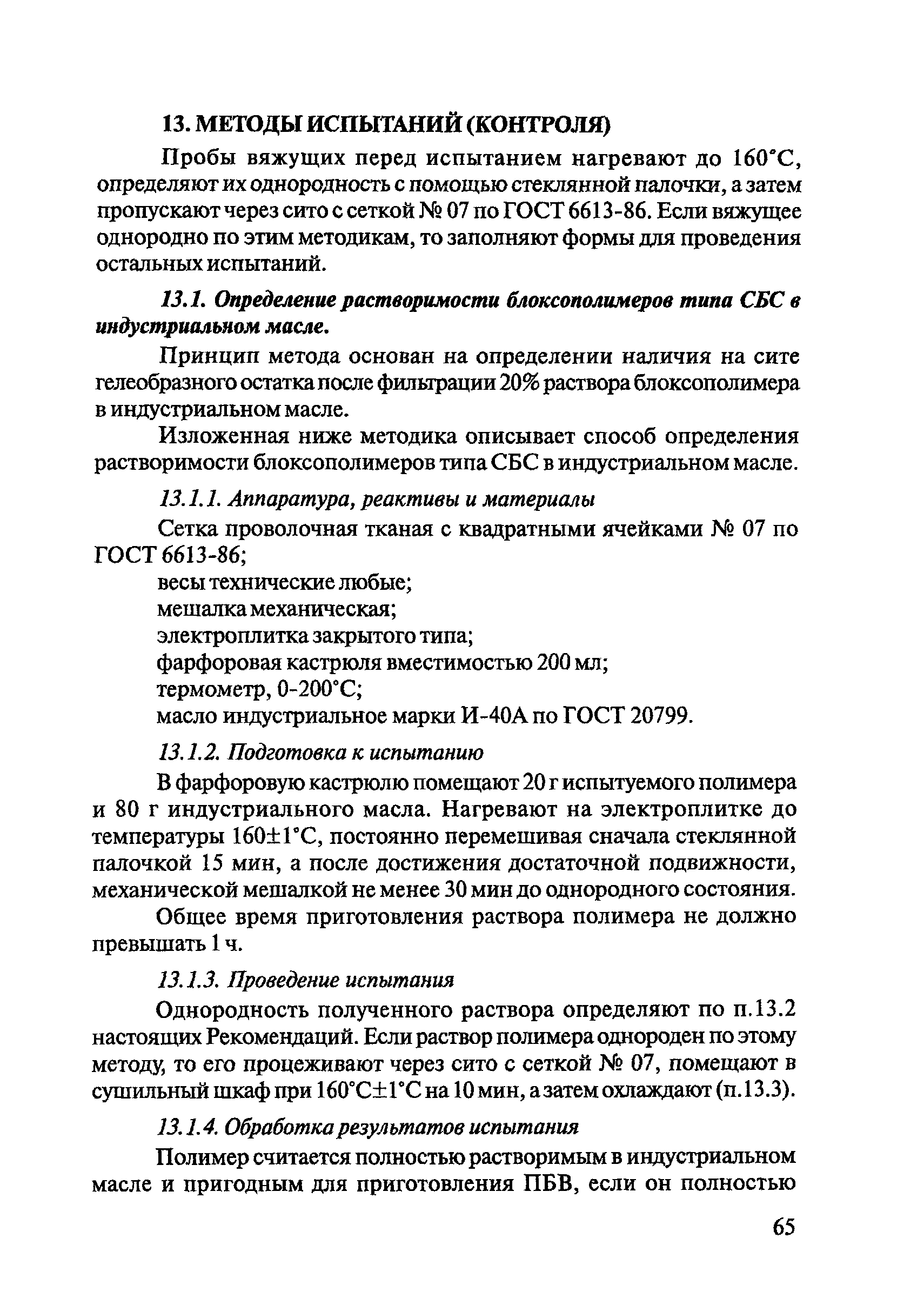 ОДМ 218.2.003-2007