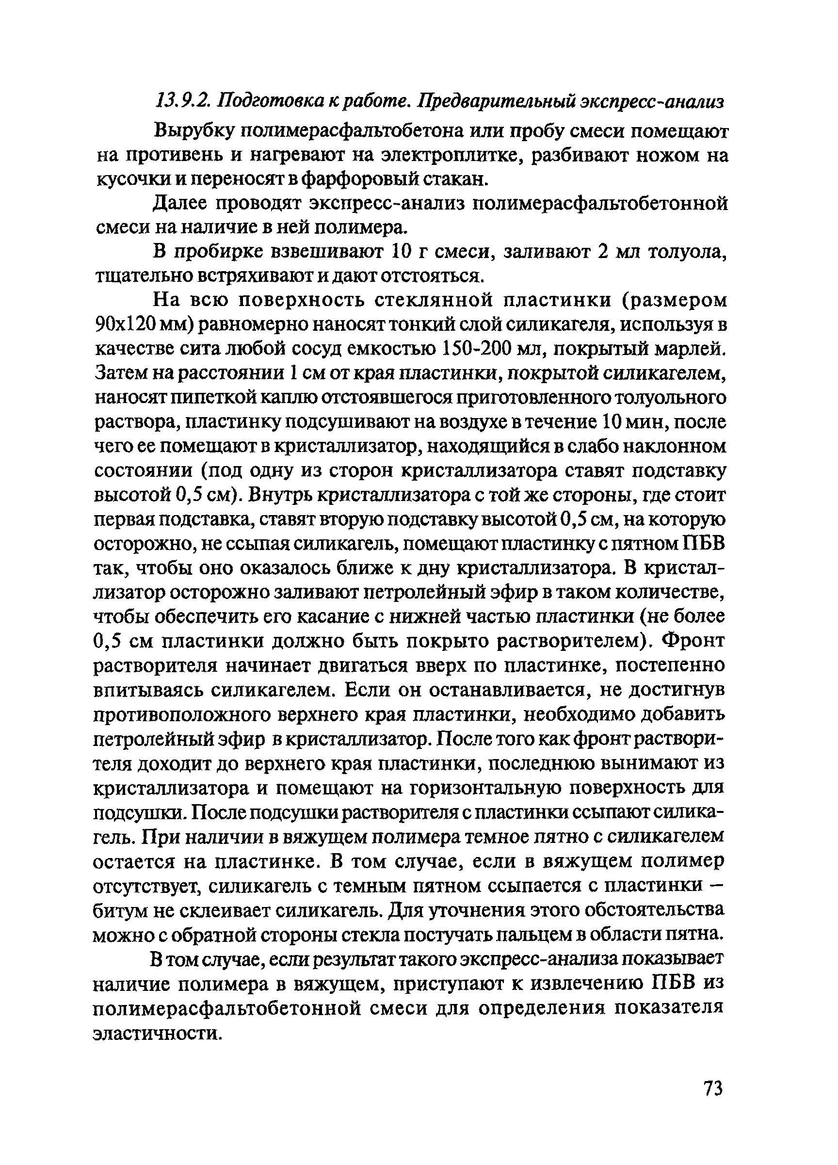 ОДМ 218.2.003-2007