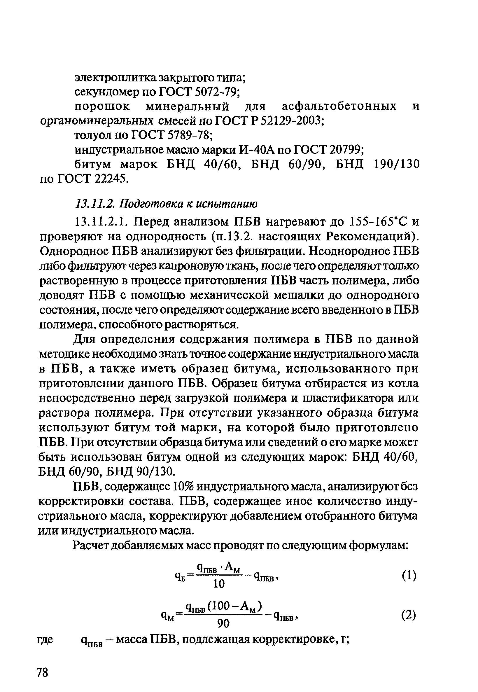 ОДМ 218.2.003-2007