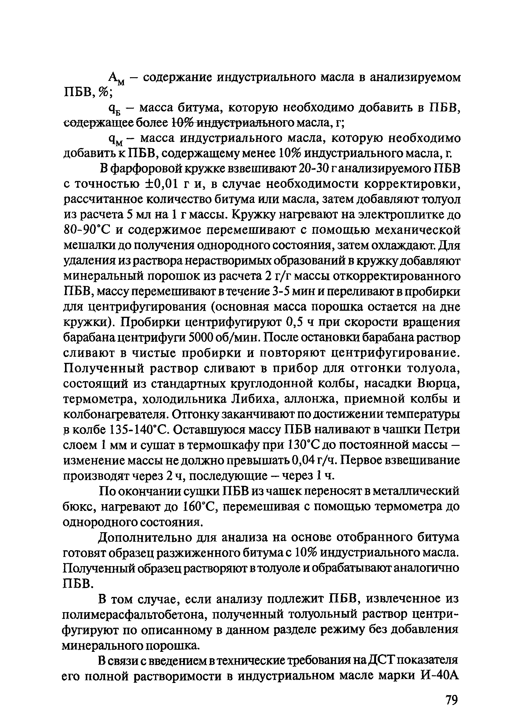 ОДМ 218.2.003-2007