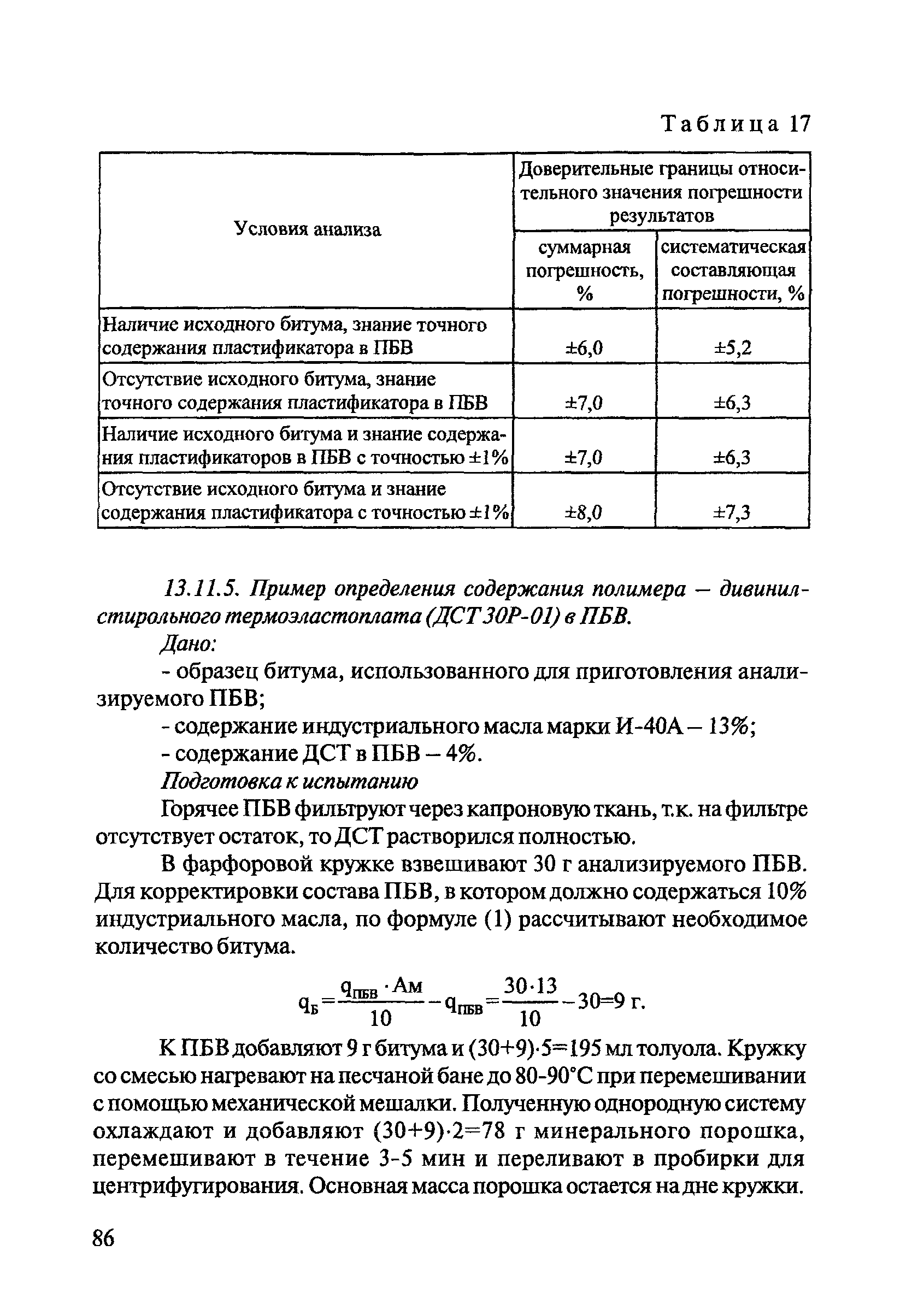 ОДМ 218.2.003-2007