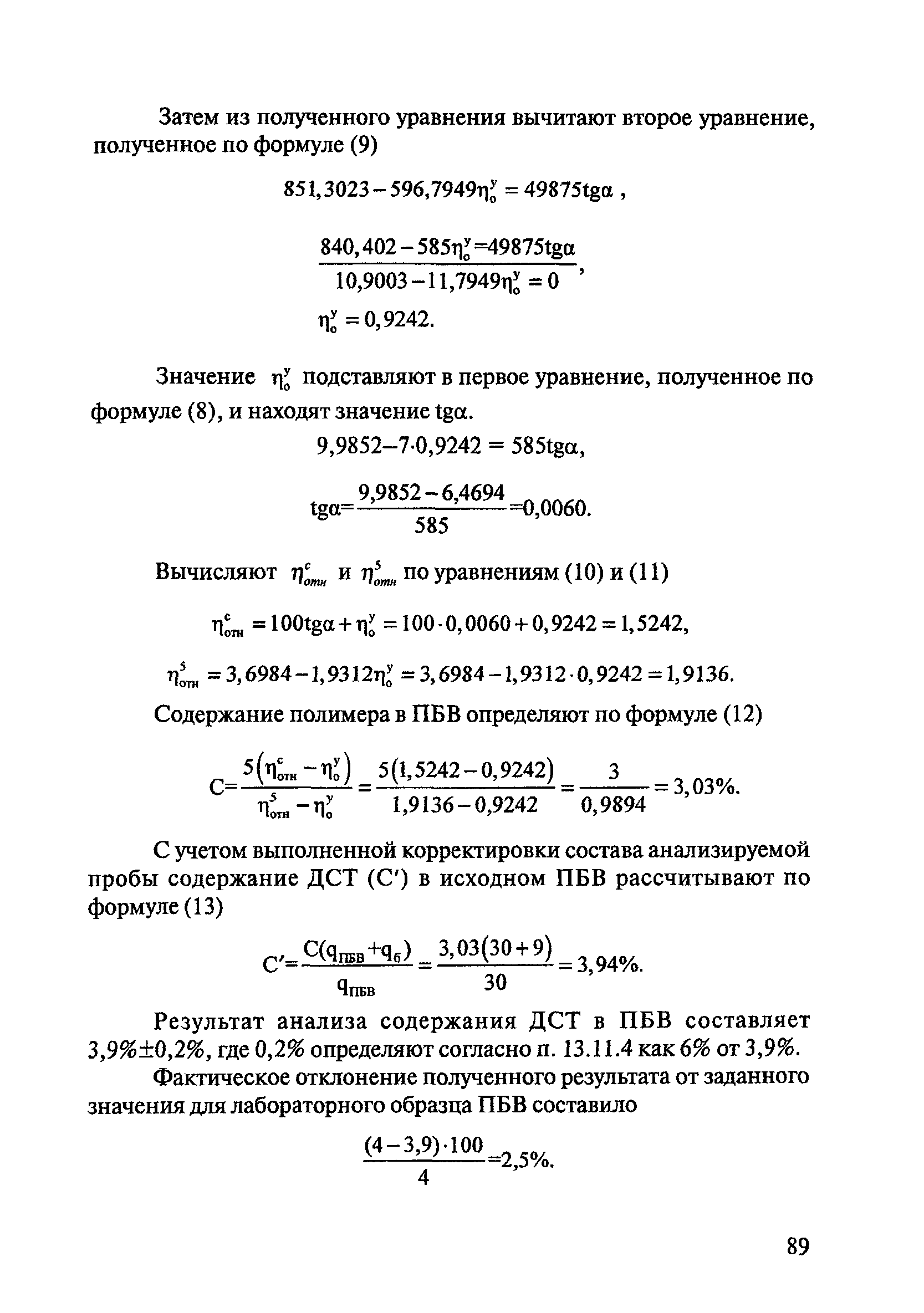 ОДМ 218.2.003-2007