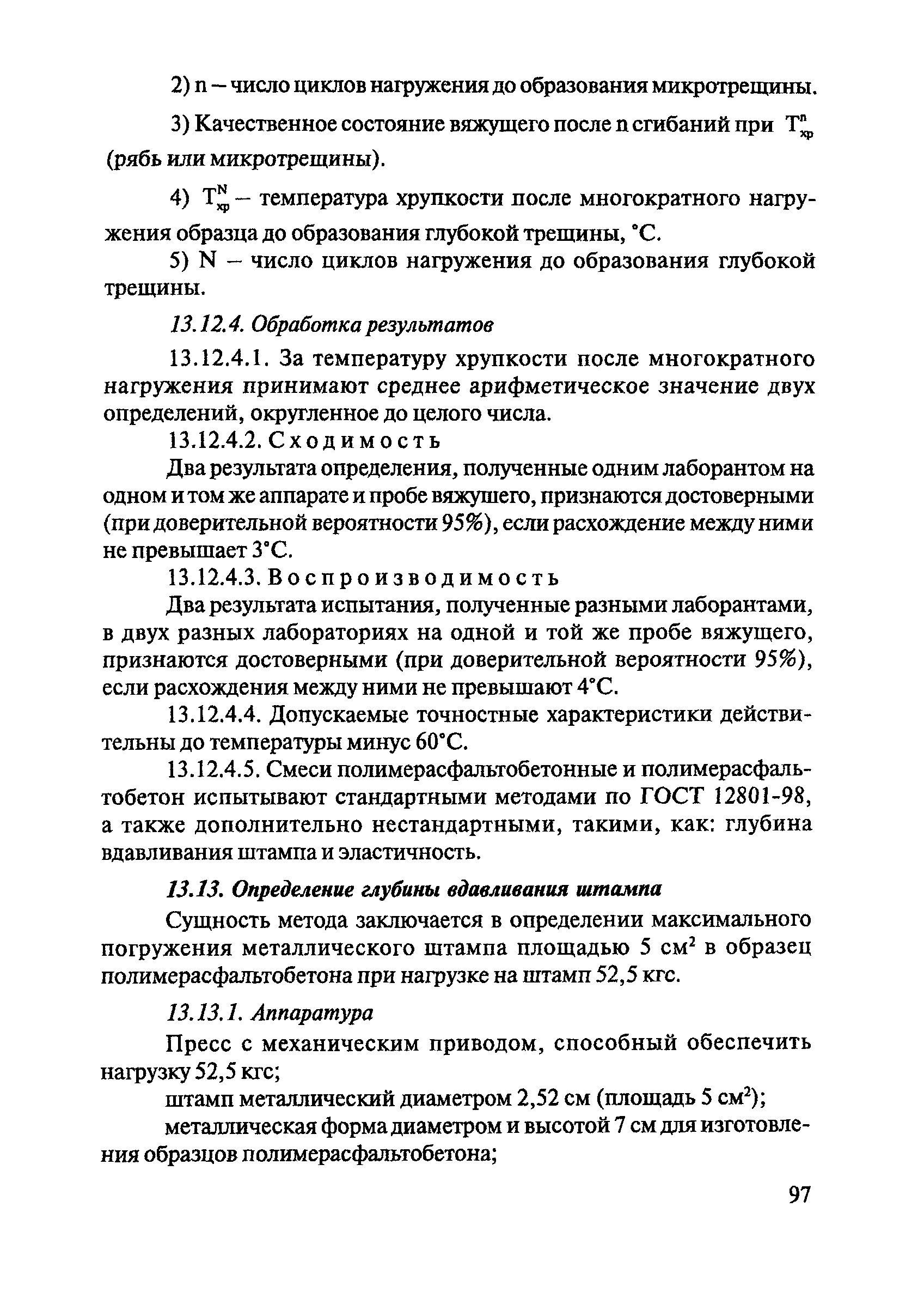 ОДМ 218.2.003-2007