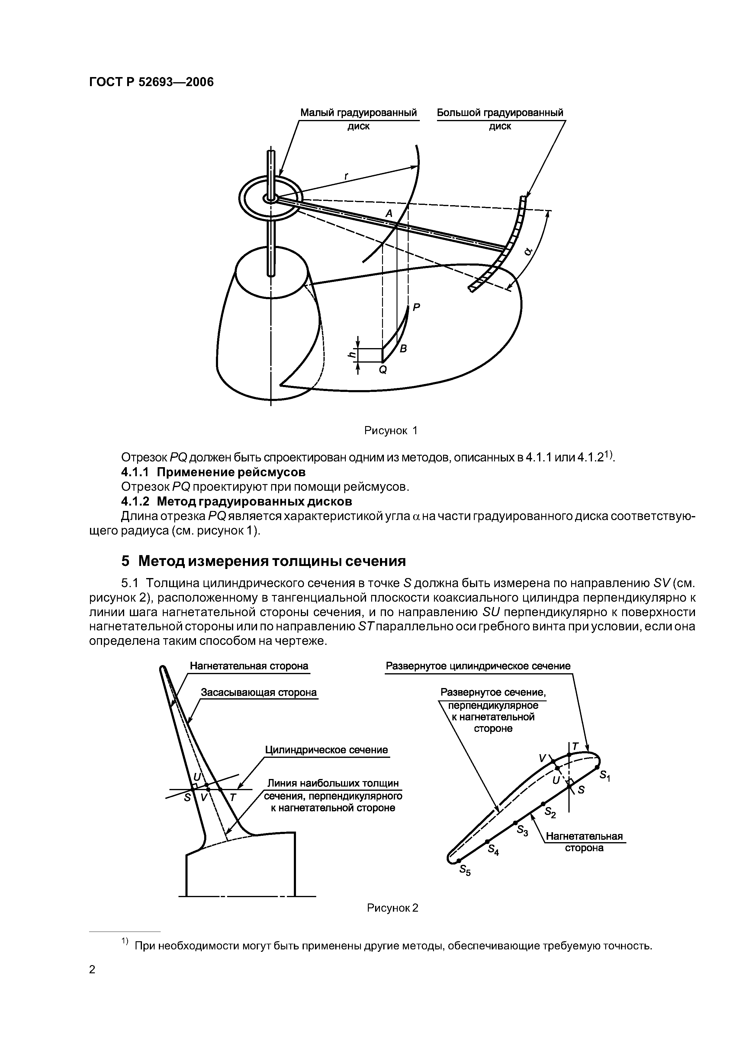 ГОСТ Р 52693-2006