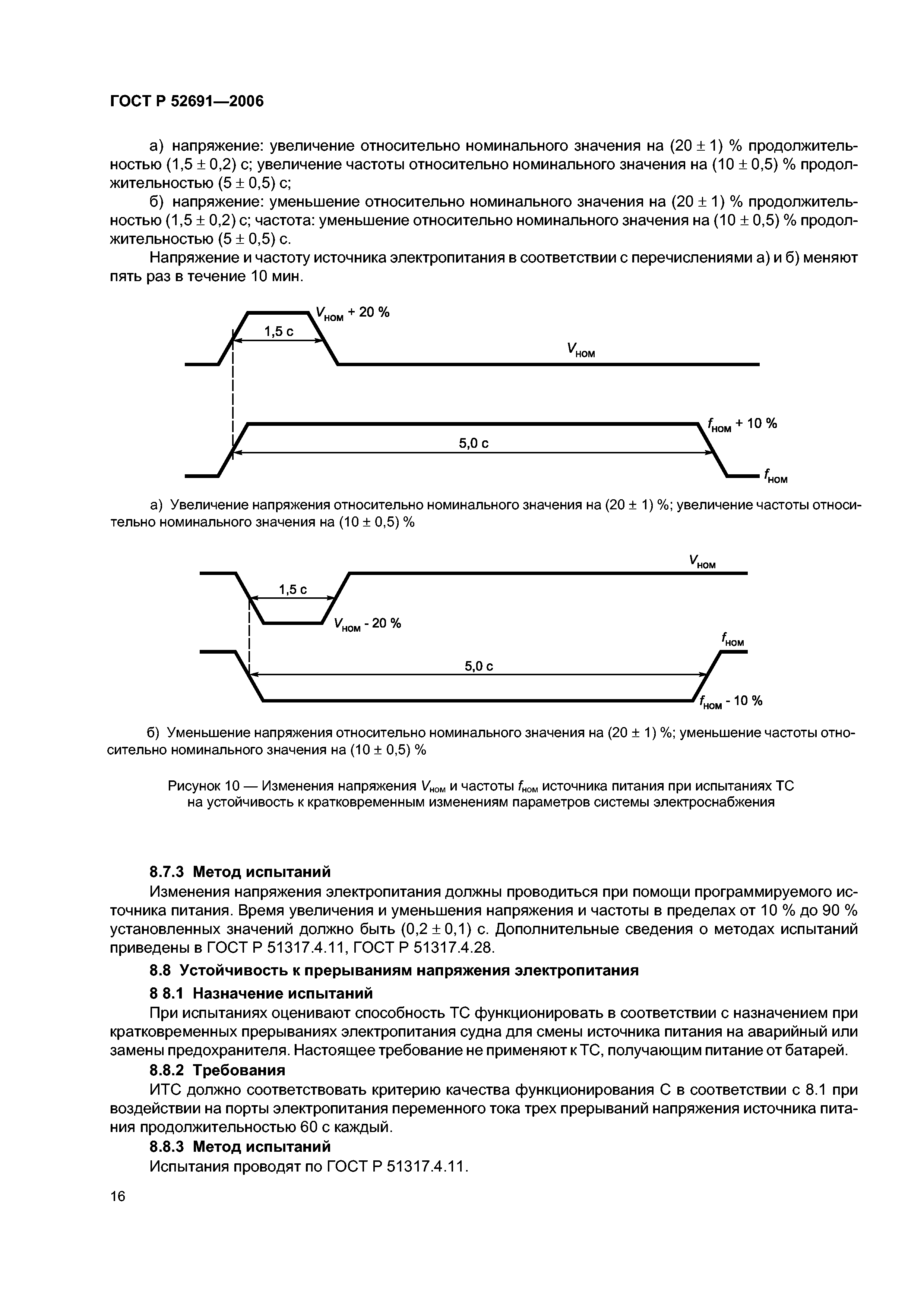 ГОСТ Р 52691-2006