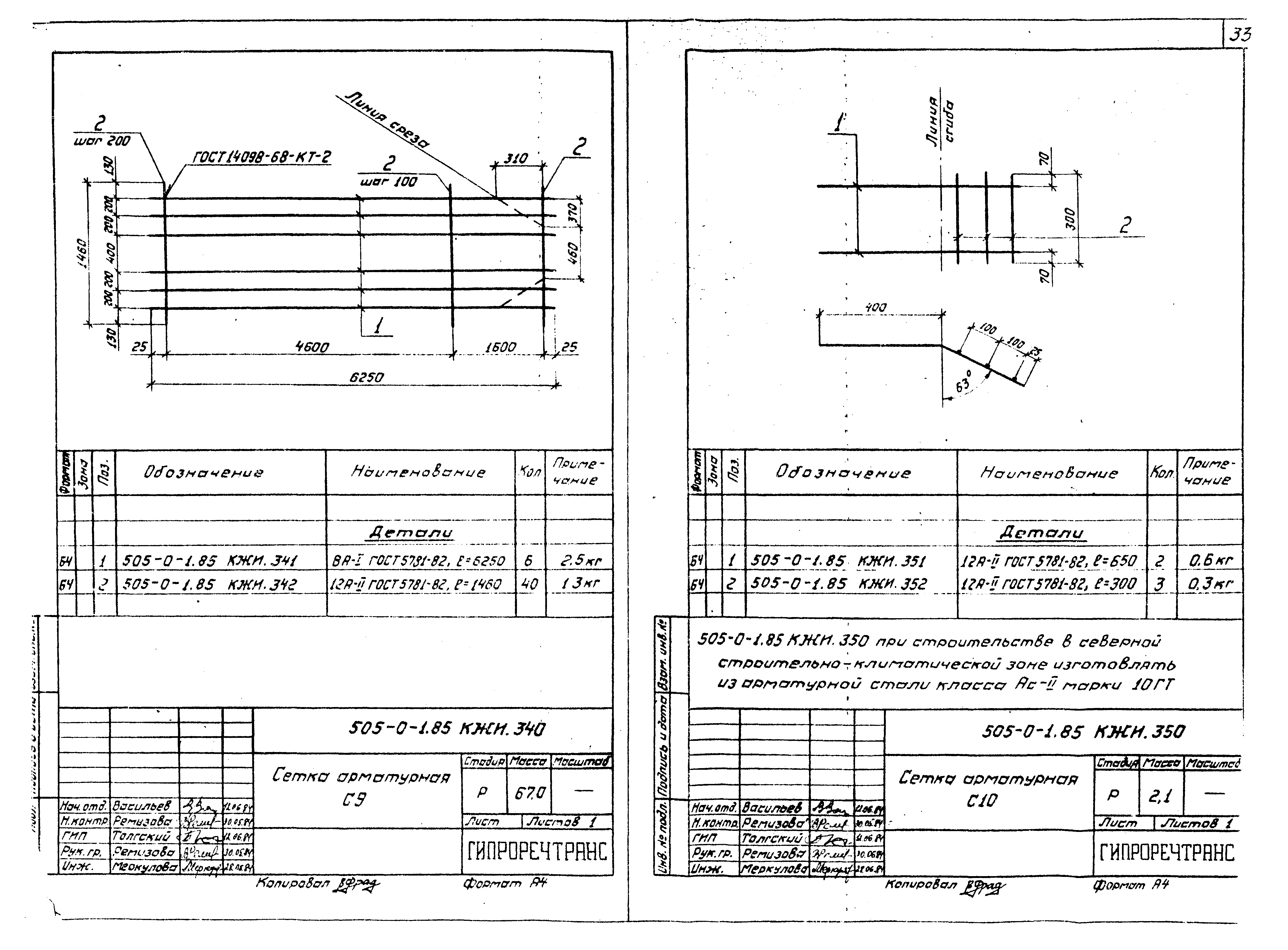 Типовые проектные решения 505-0-1.85