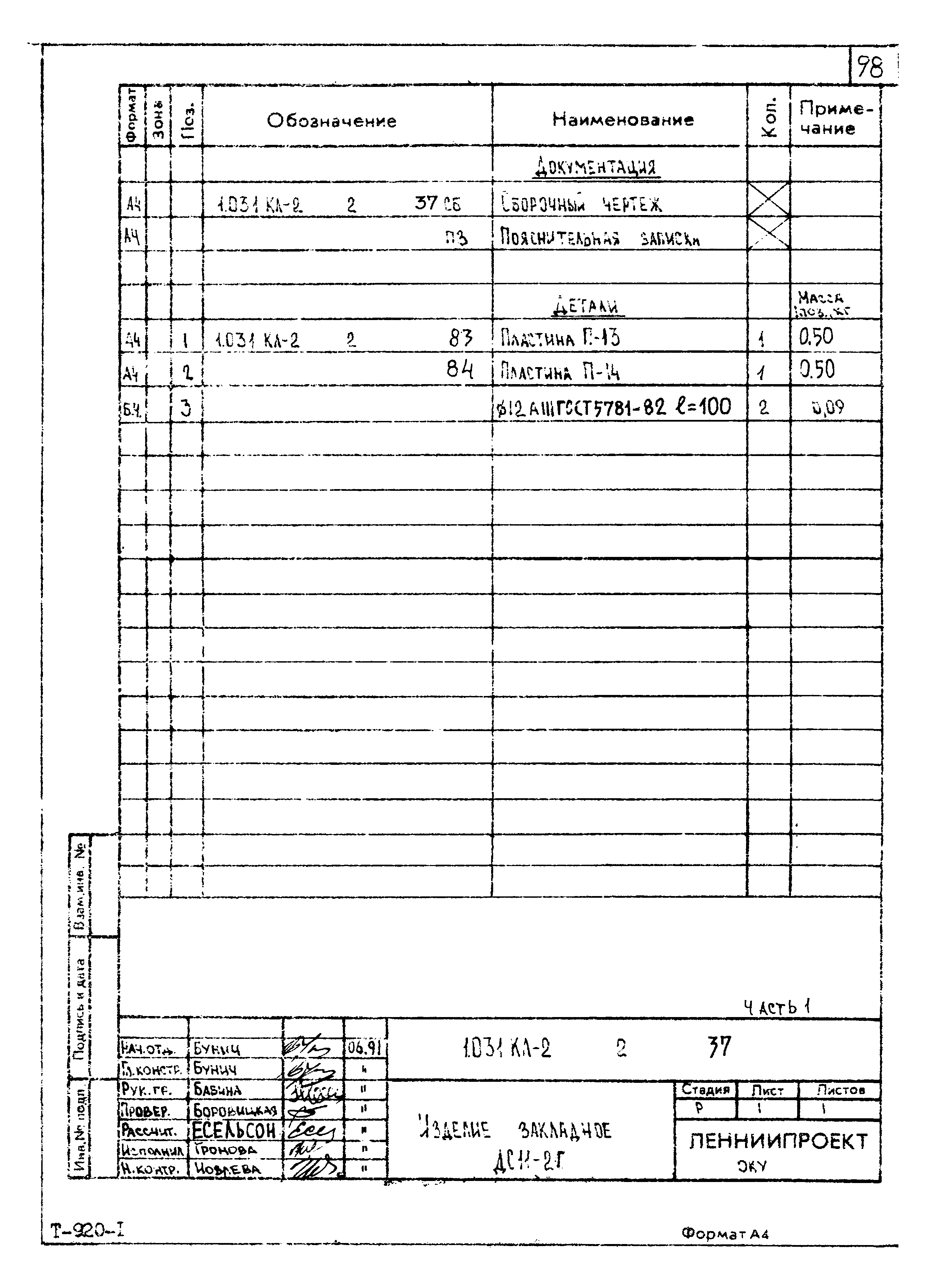 Серия 1.031 КЛ-2