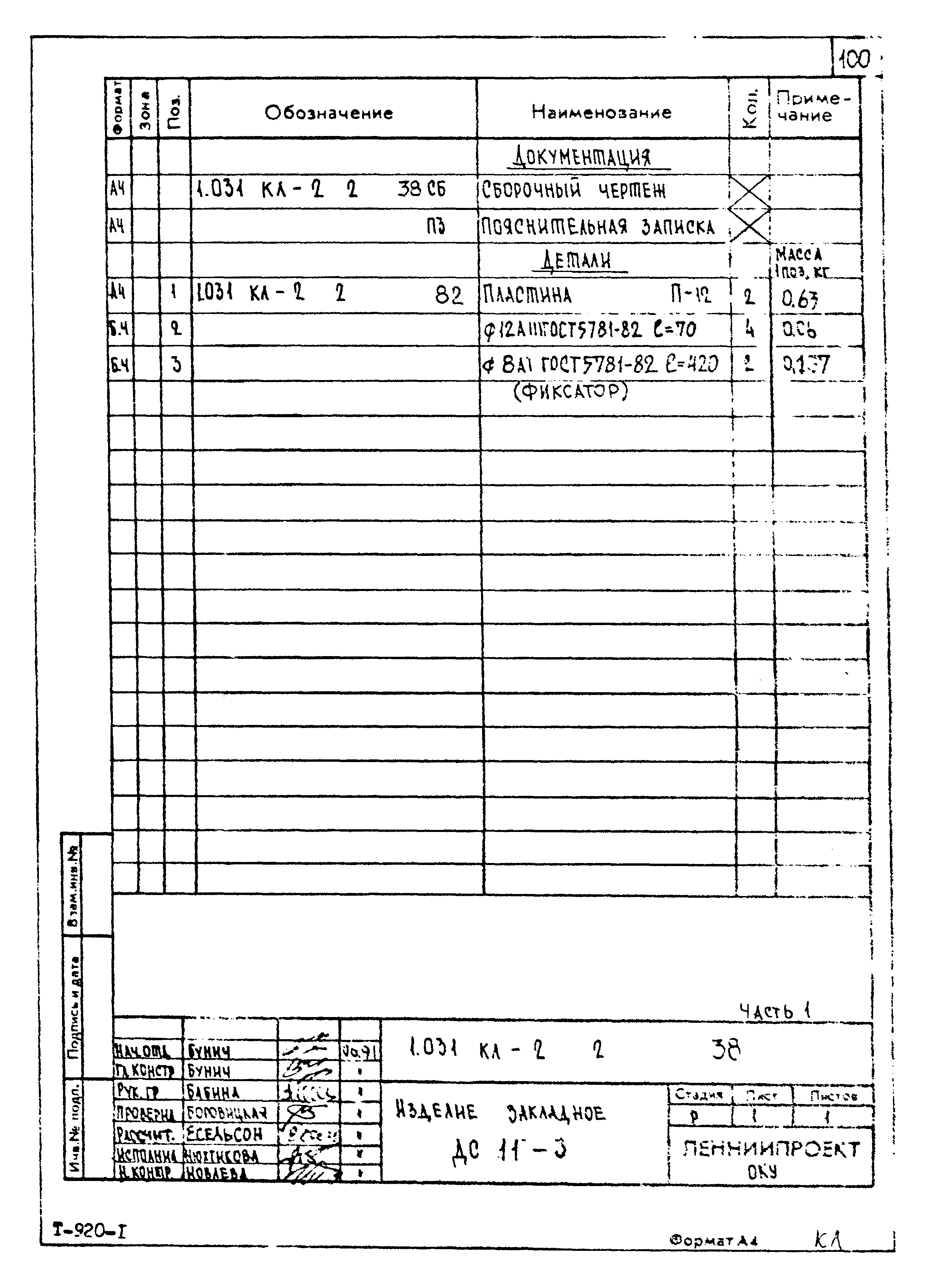 Серия 1.031 КЛ-2