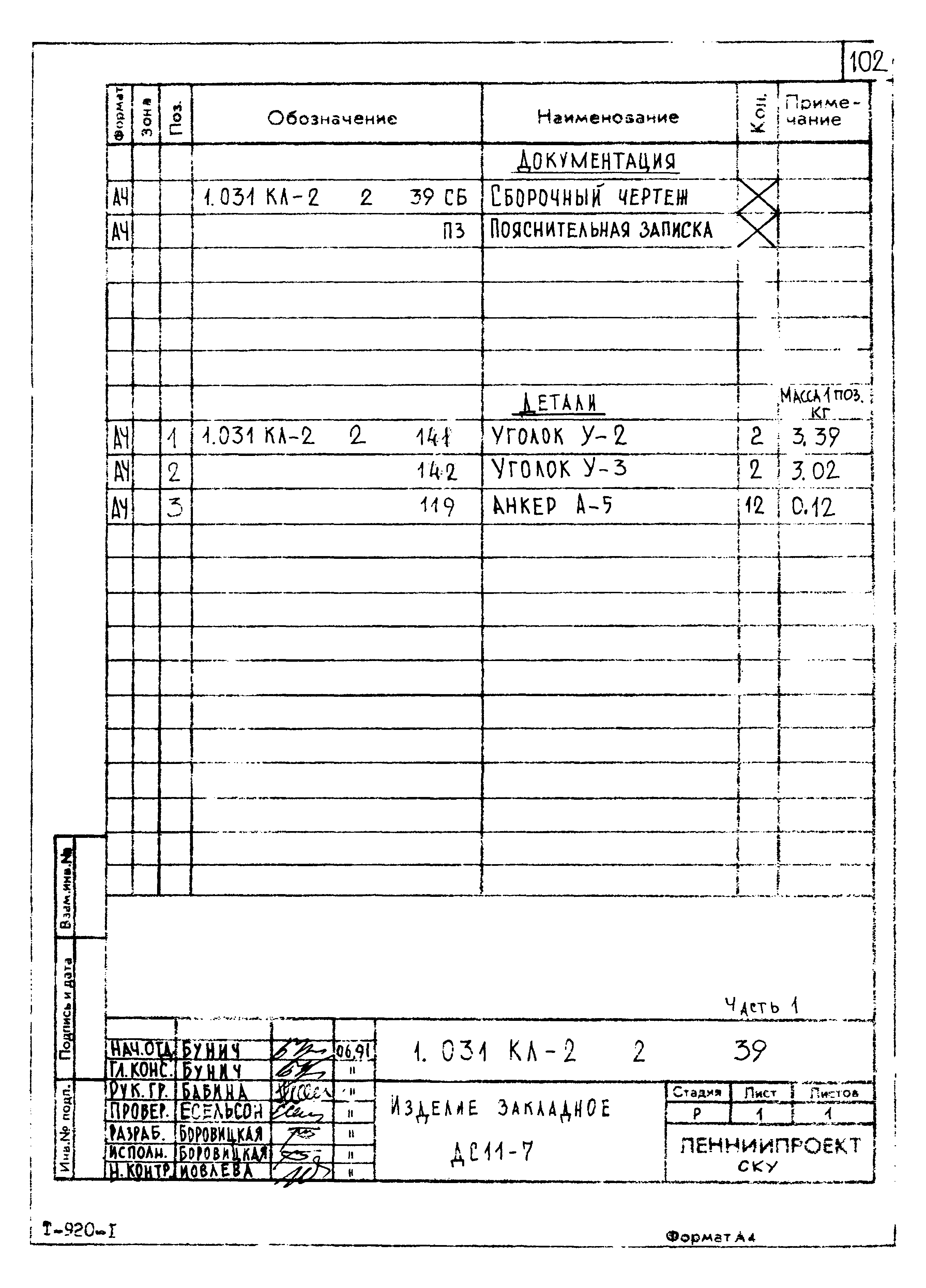 Серия 1.031 КЛ-2