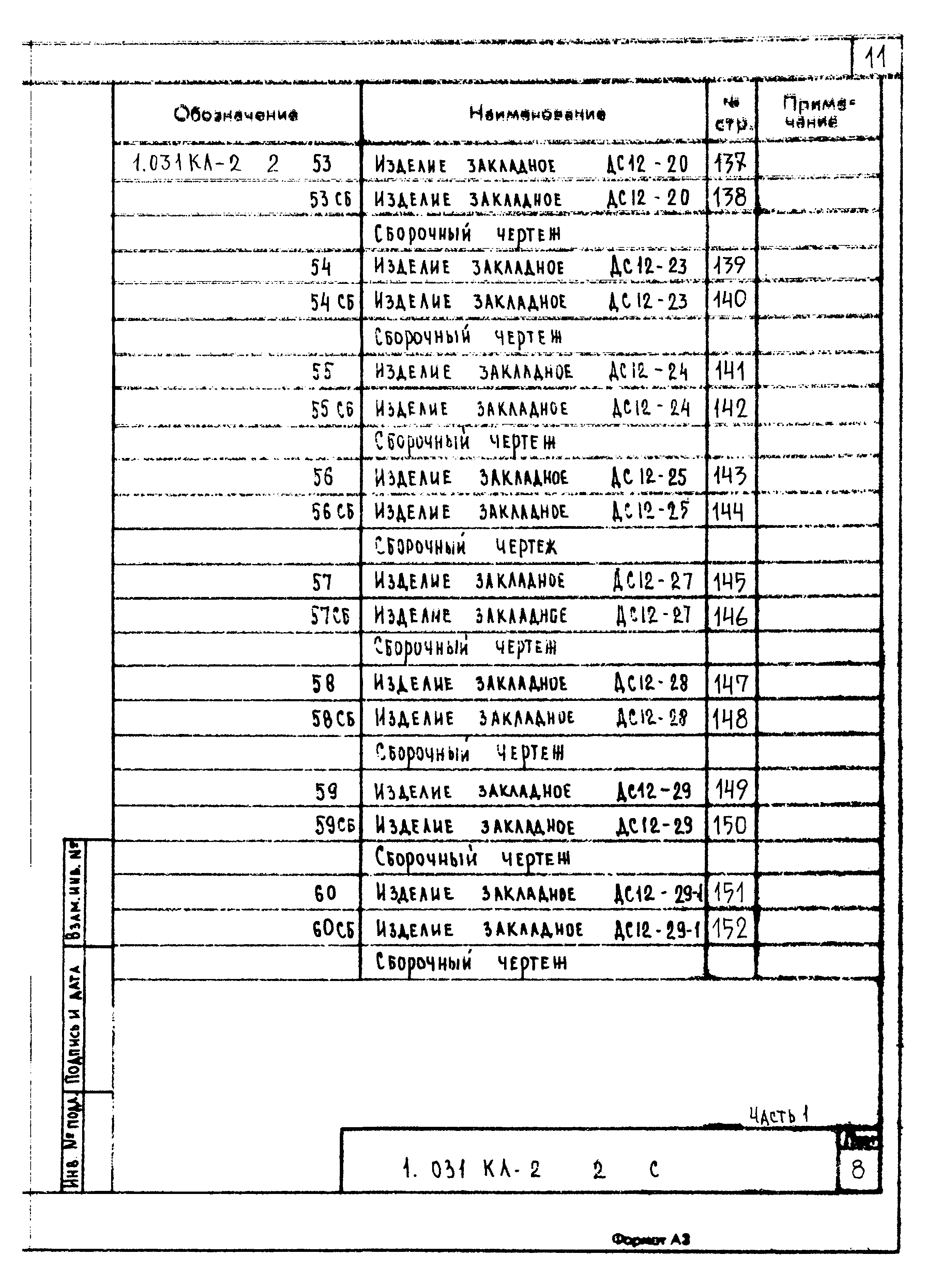 Серия 1.031 КЛ-2