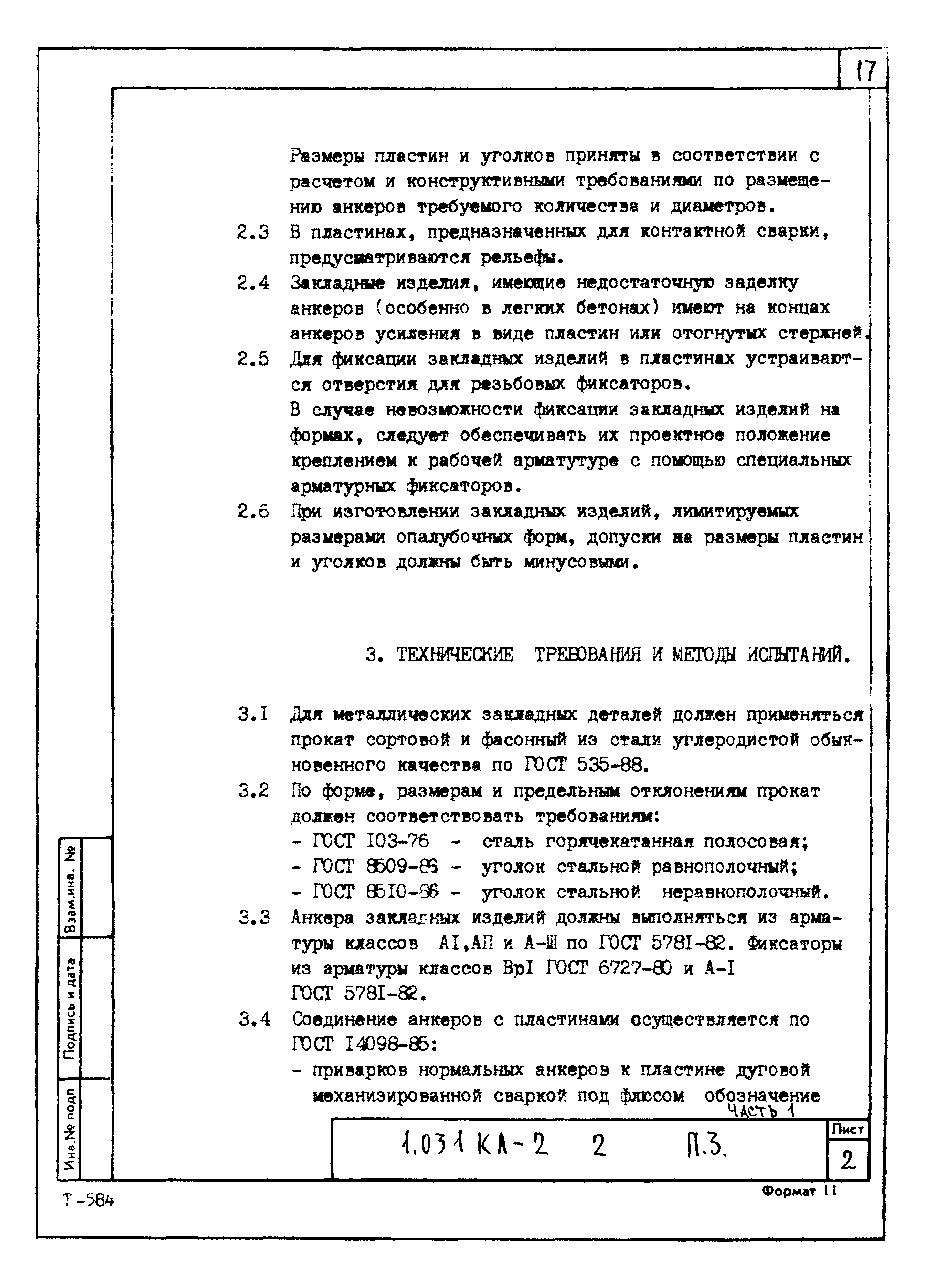 Серия 1.031 КЛ-2