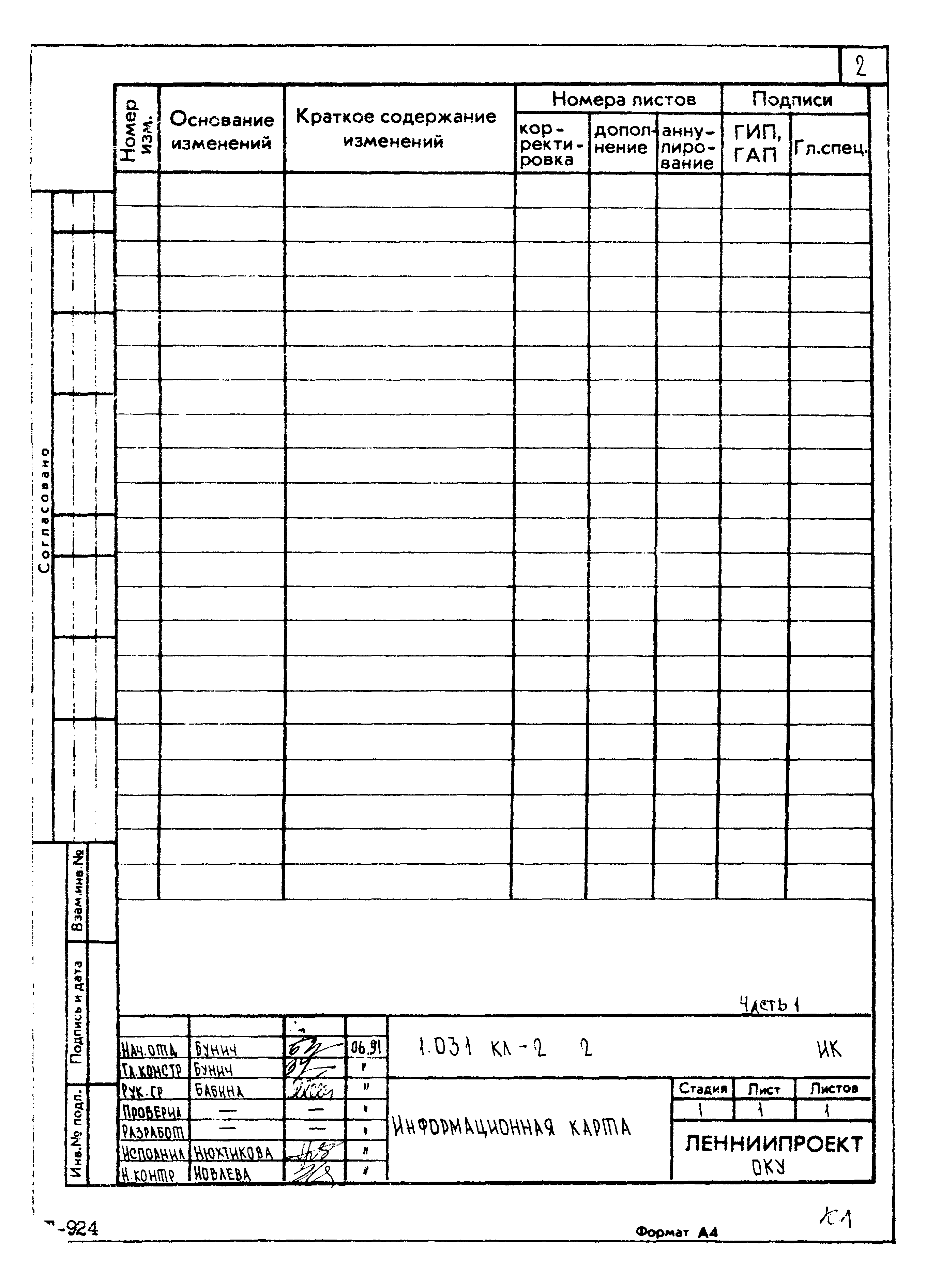 Серия 1.031 КЛ-2