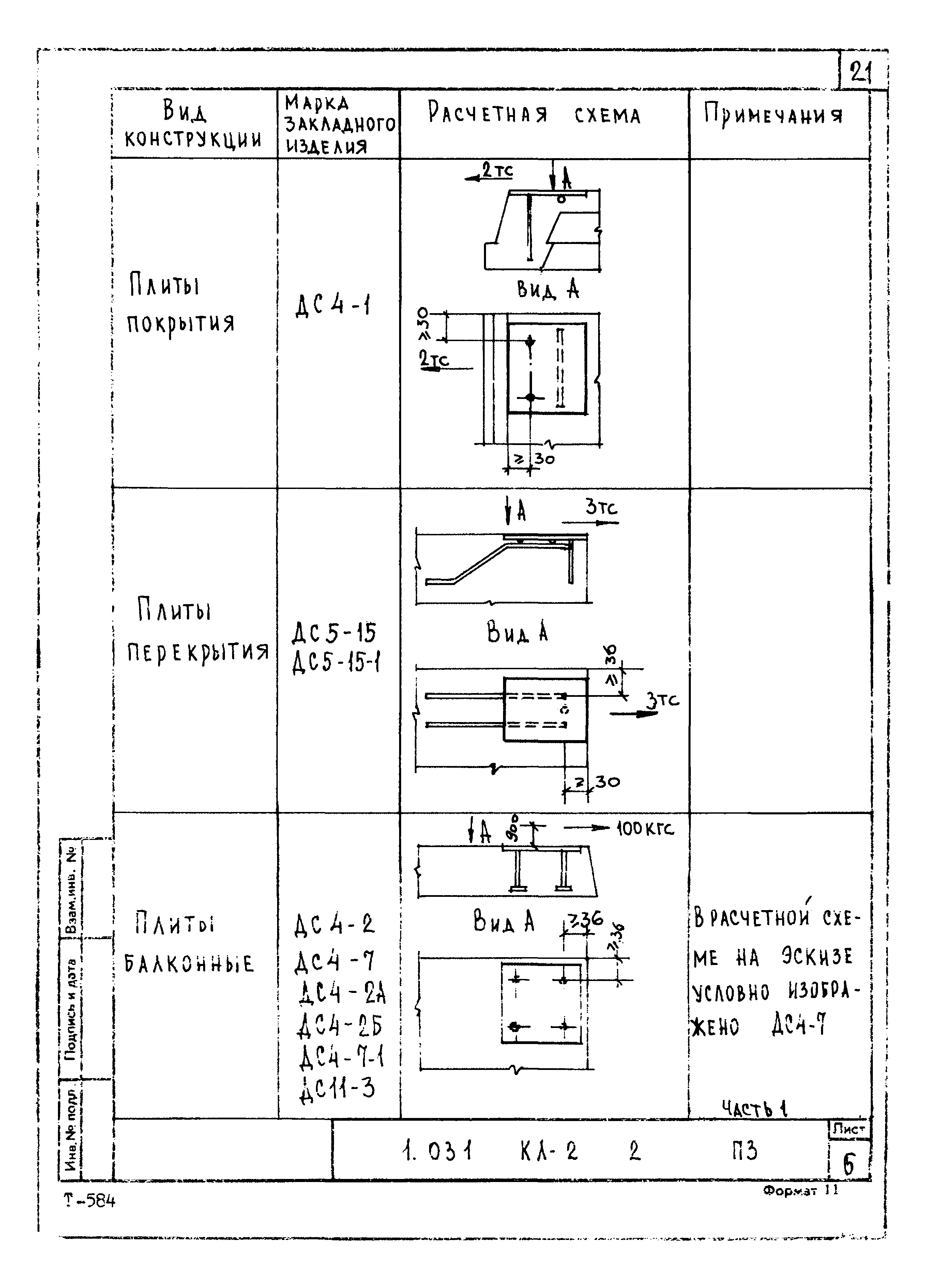 Серия 1.031 КЛ-2