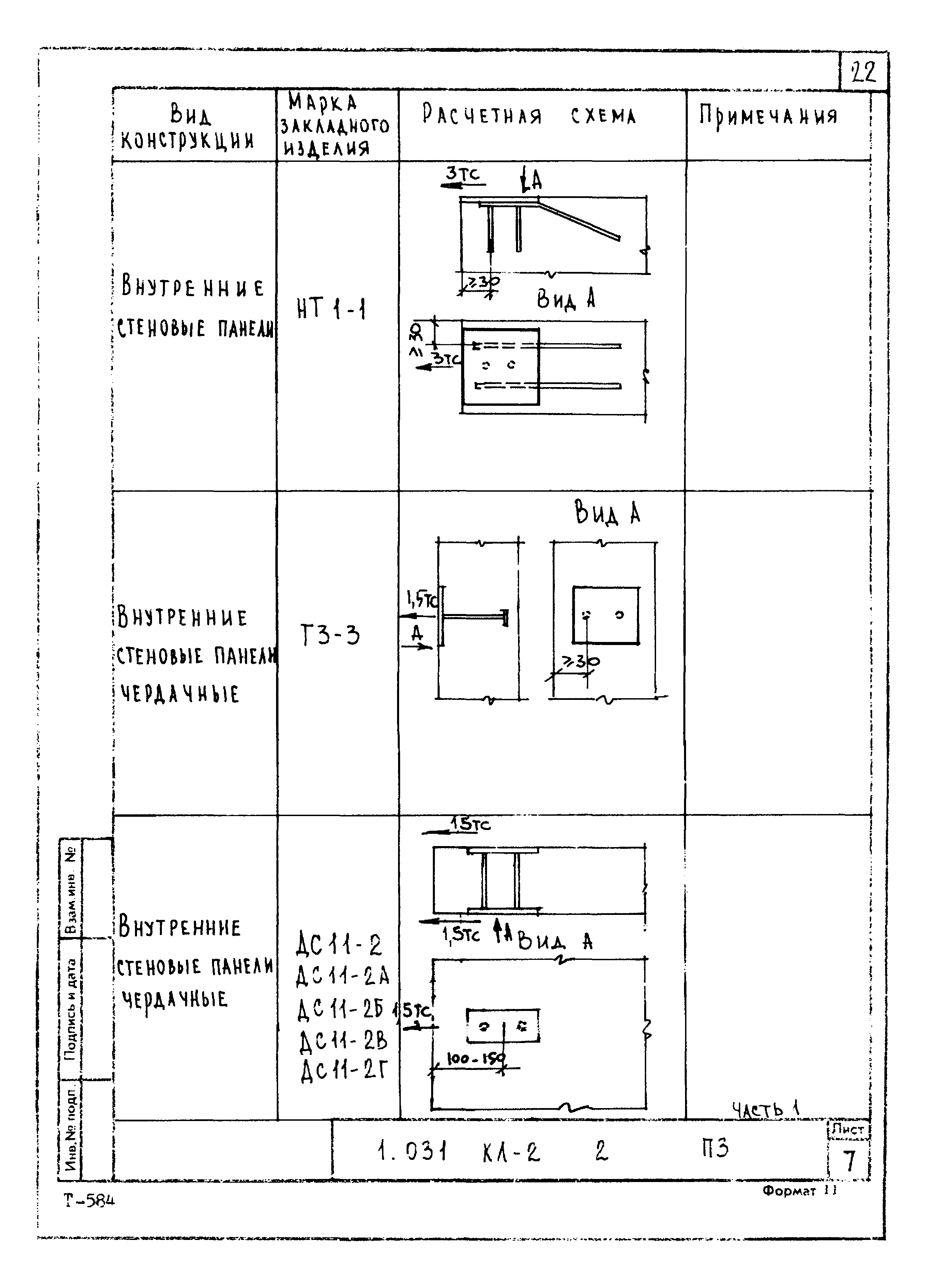 Серия 1.031 КЛ-2