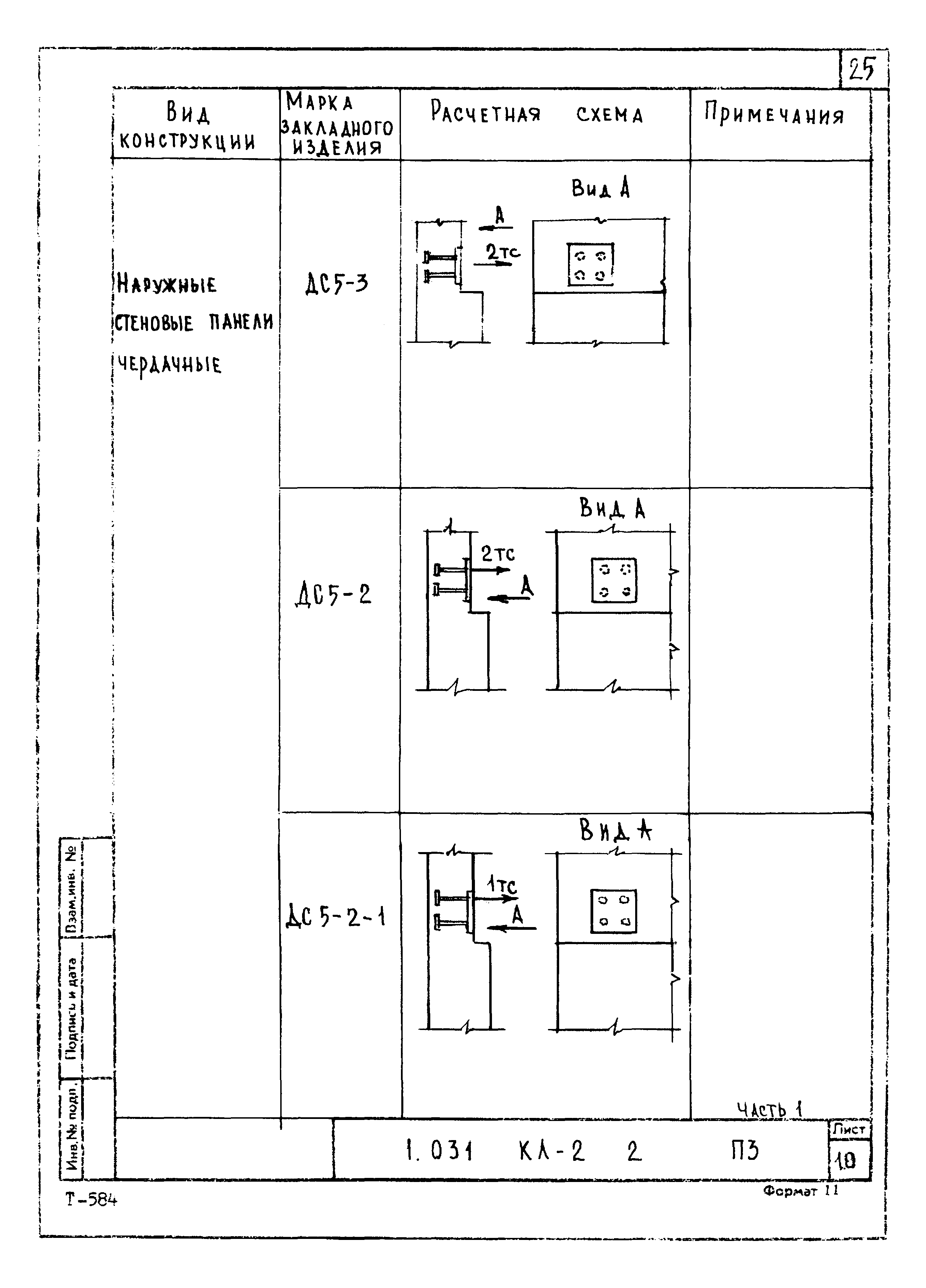 Серия 1.031 КЛ-2