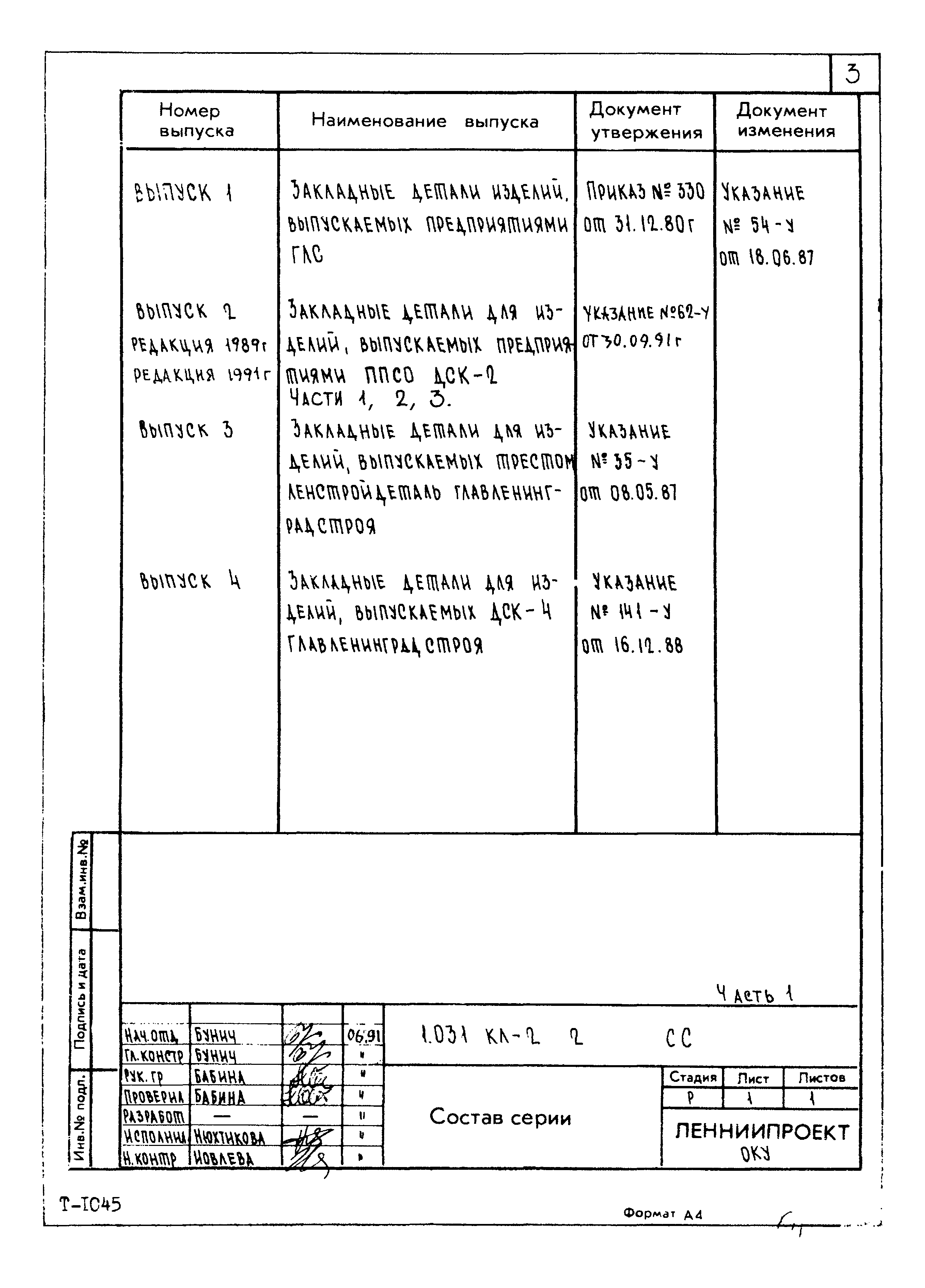 Серия 1.031 КЛ-2