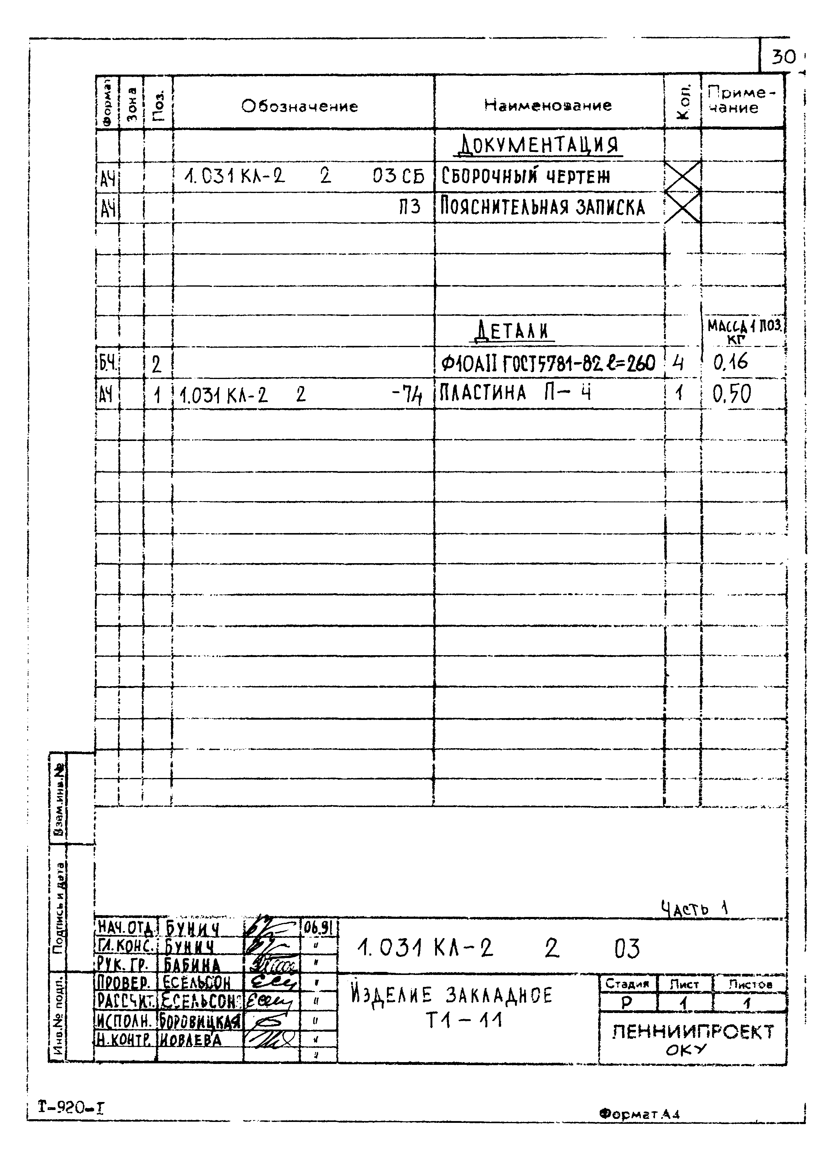 Серия 1.031 КЛ-2