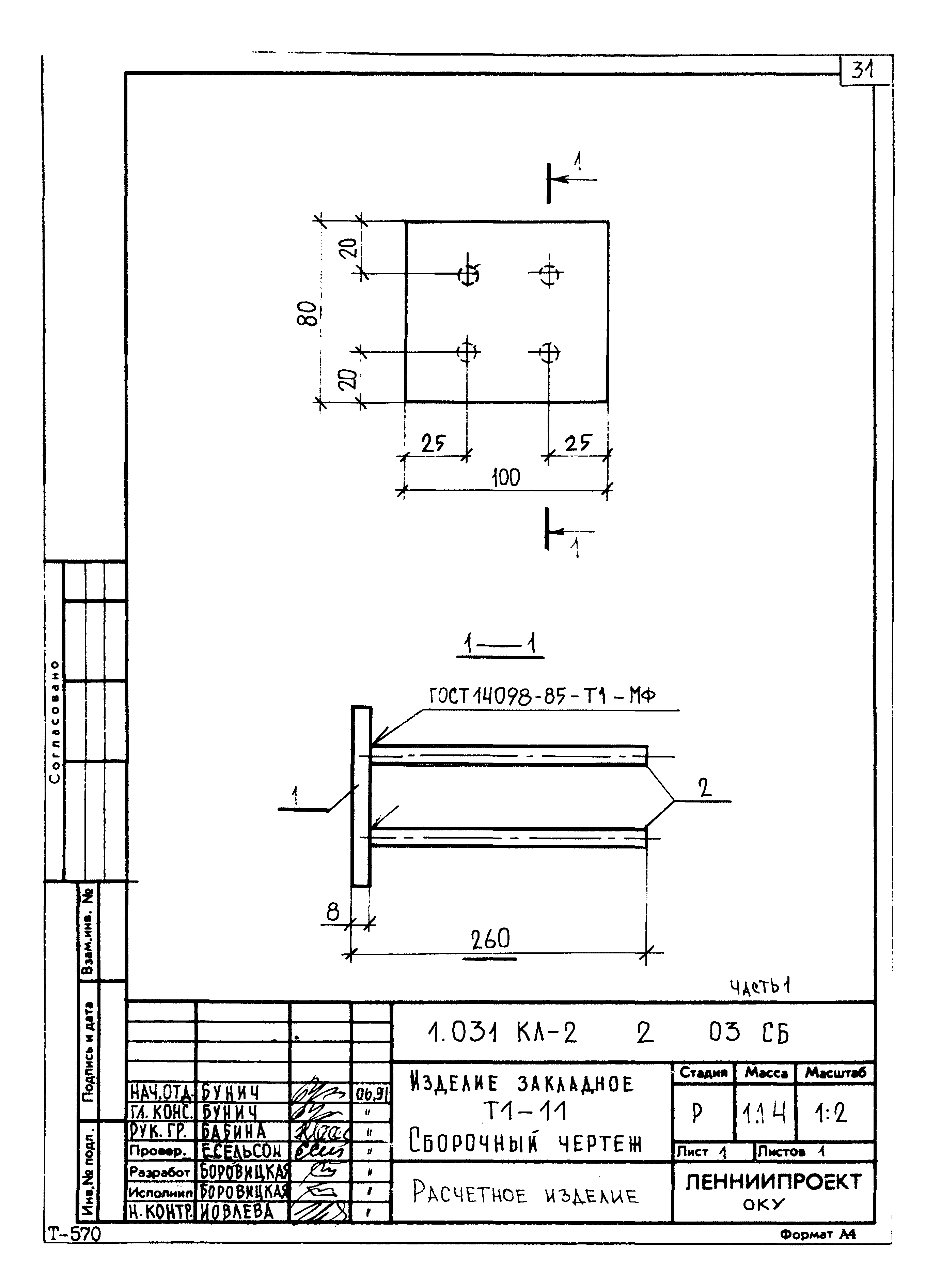 Серия 1.031 КЛ-2