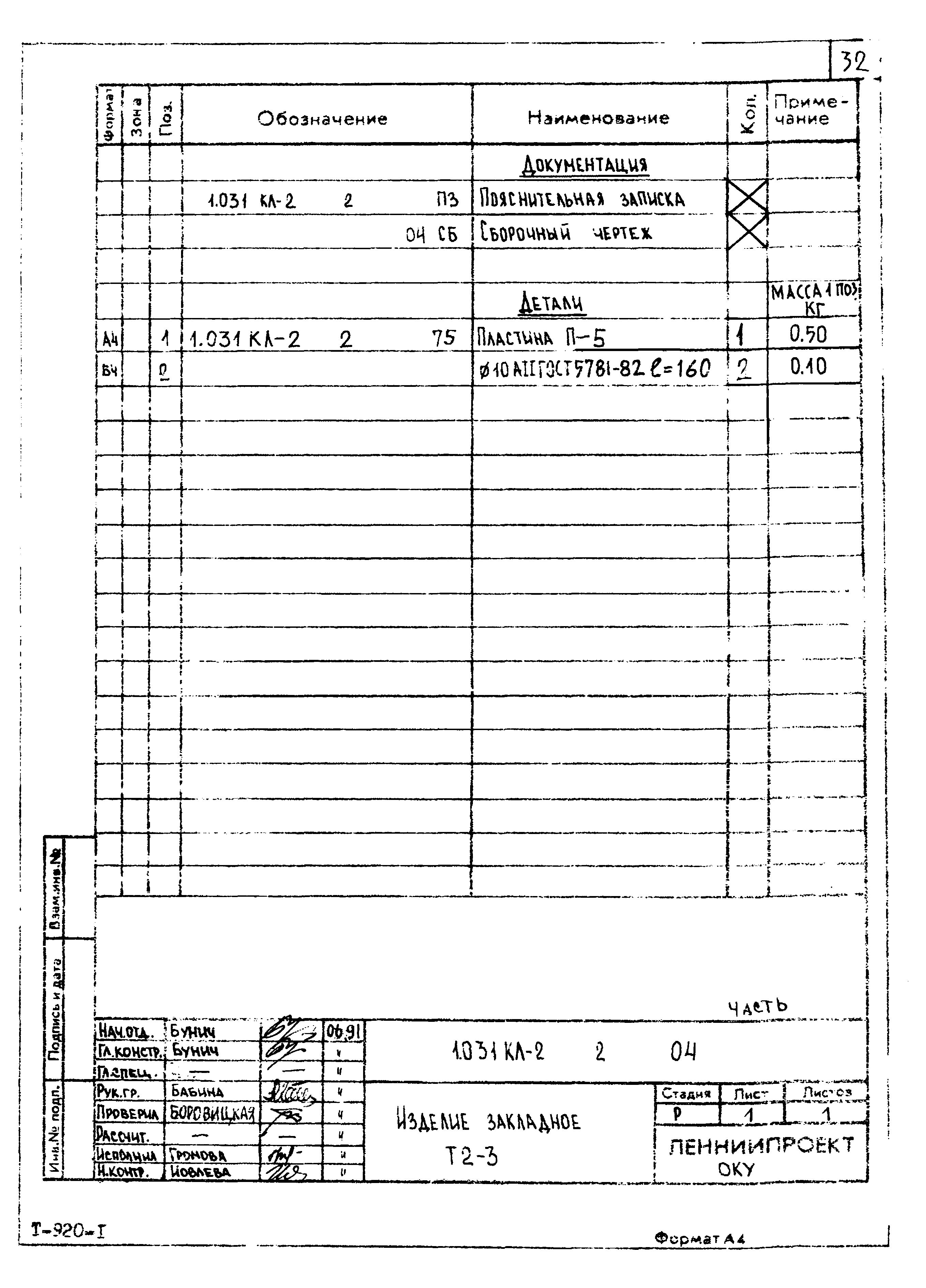 Серия 1.031 КЛ-2