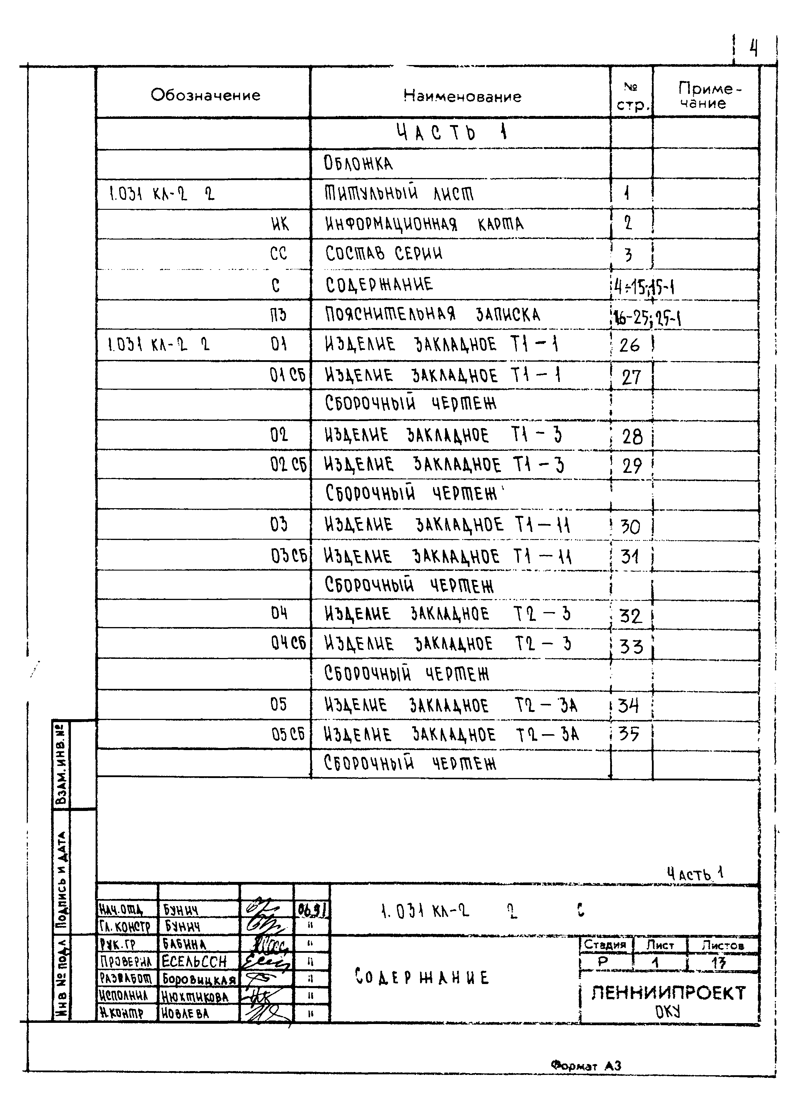 Серия 1.031 КЛ-2