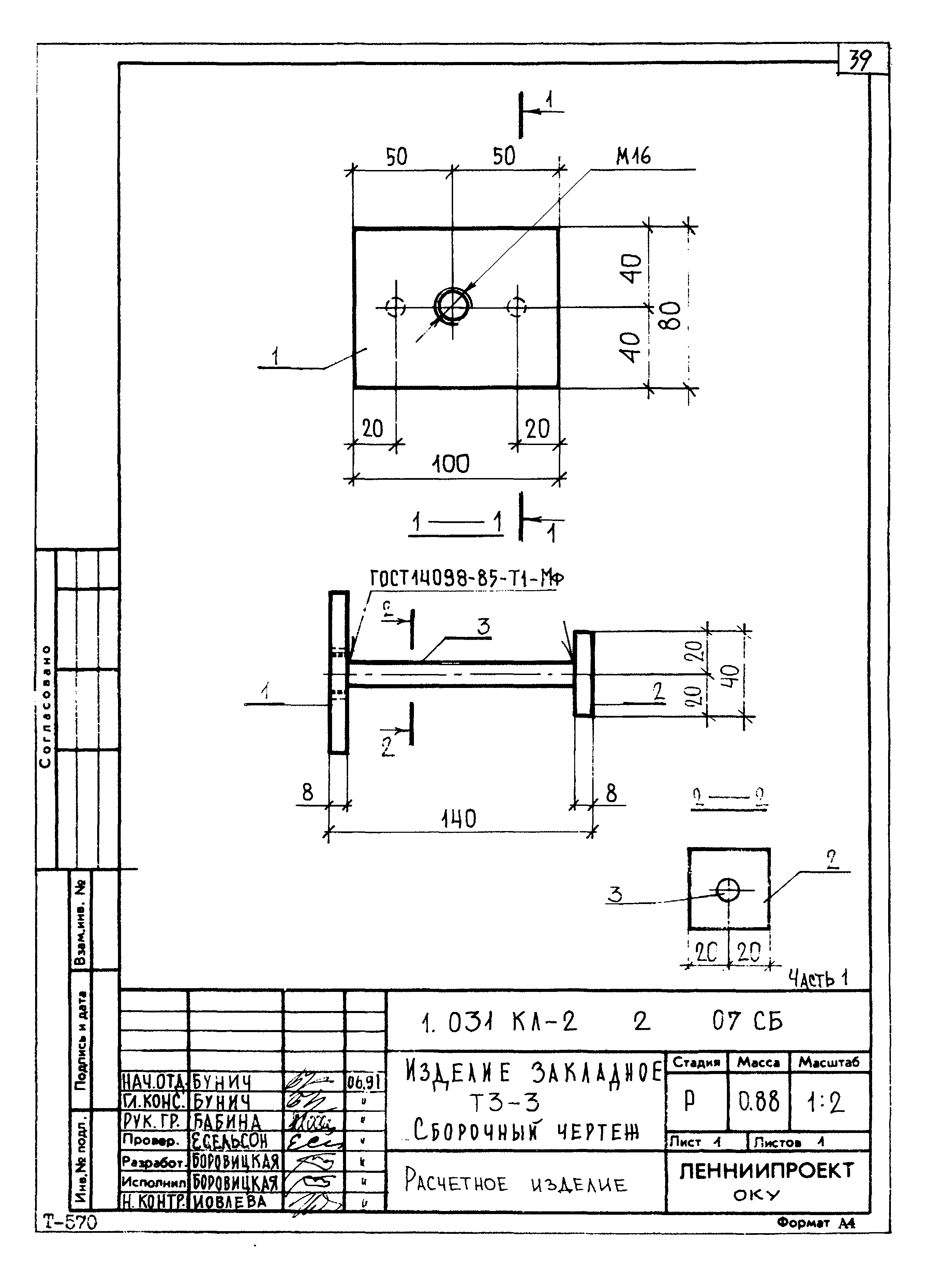 Серия 1.031 КЛ-2