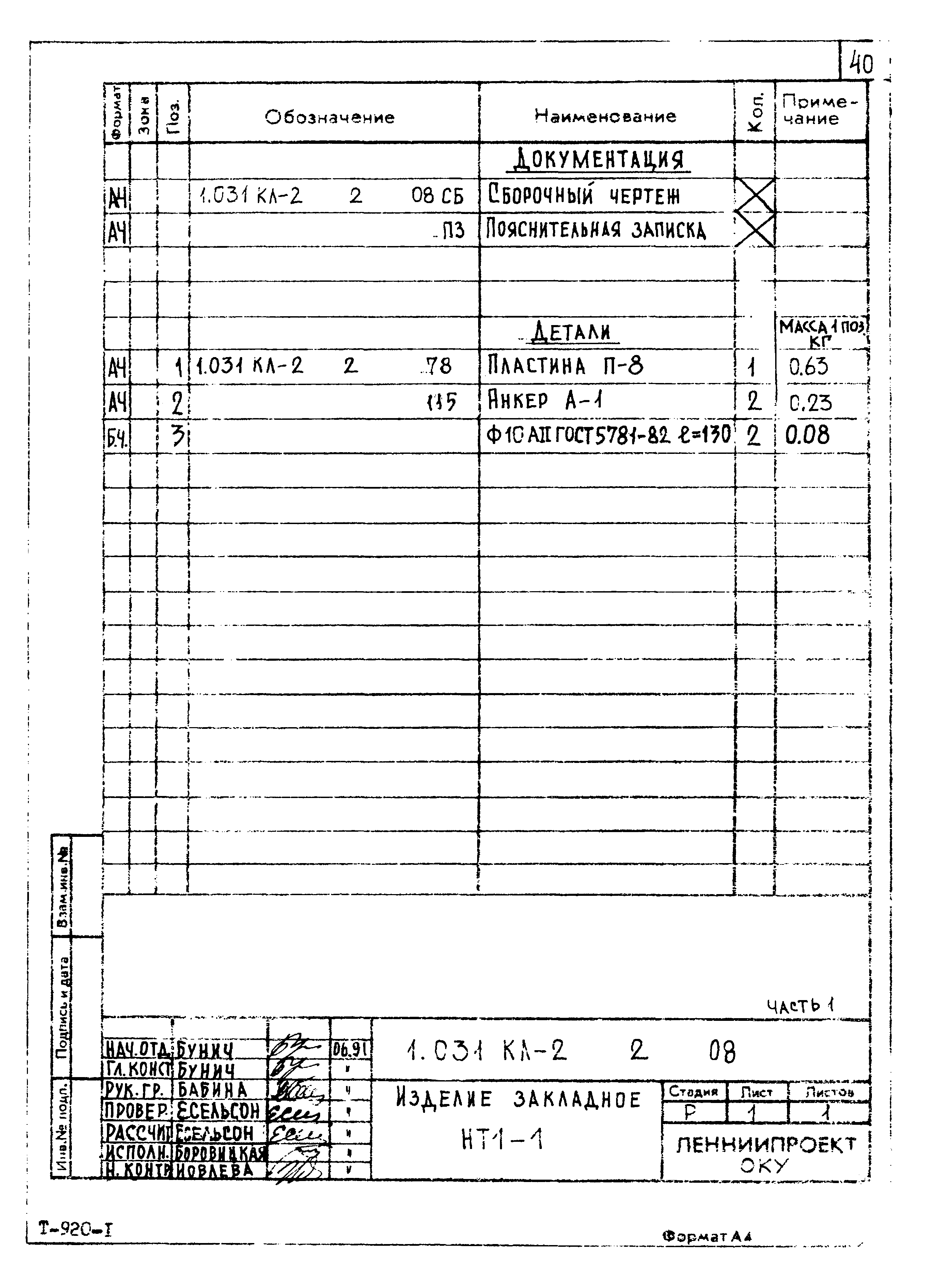 Серия 1.031 КЛ-2