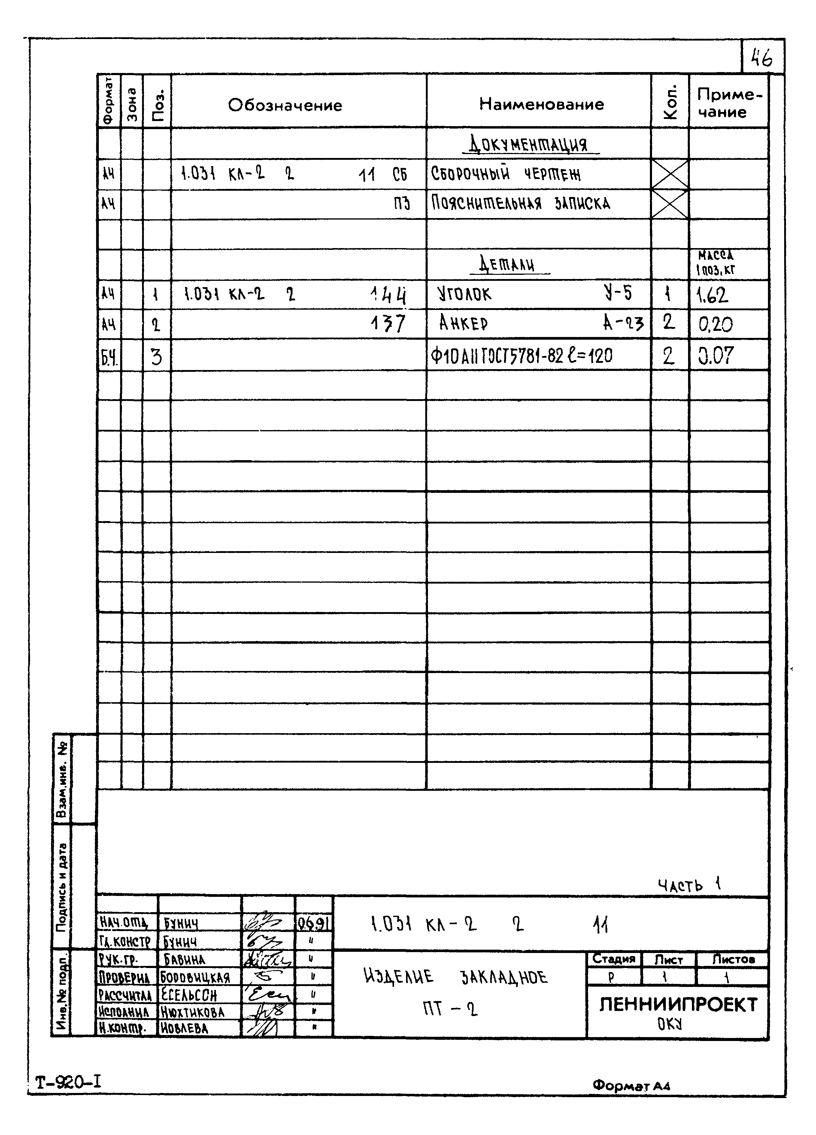 Серия 1.031 КЛ-2