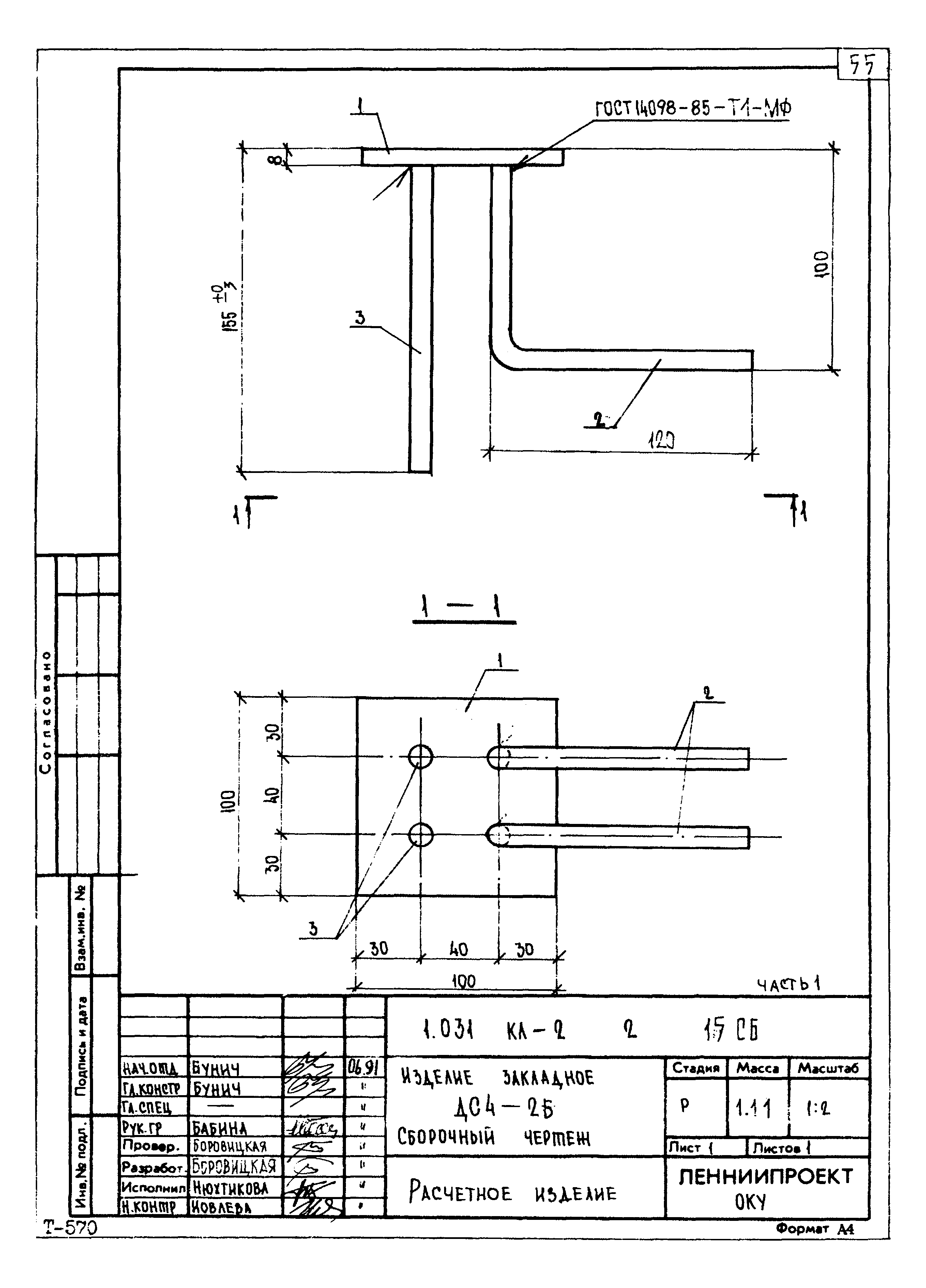 Серия 1.031 КЛ-2