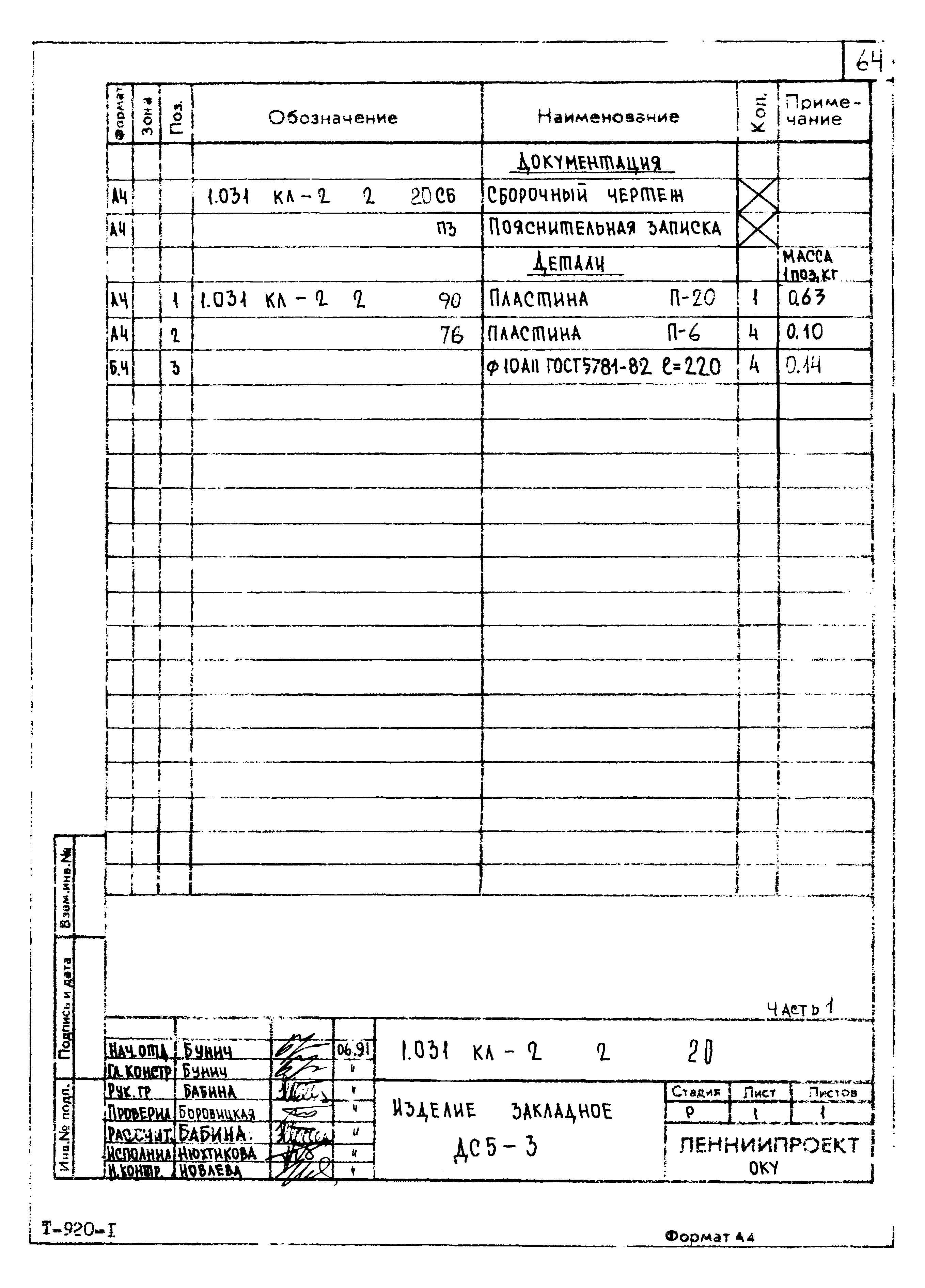 Серия 1.031 КЛ-2