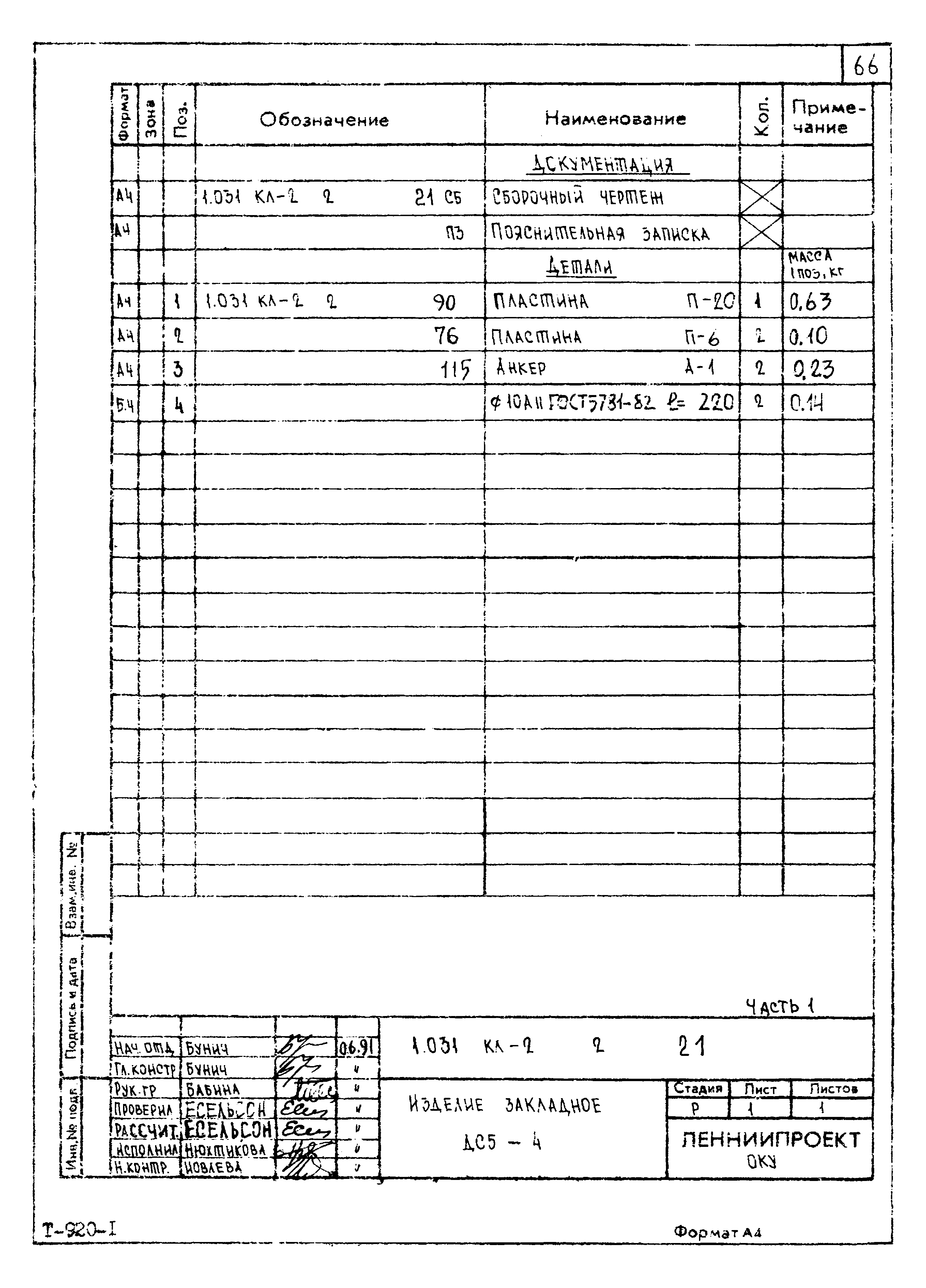 Серия 1.031 КЛ-2