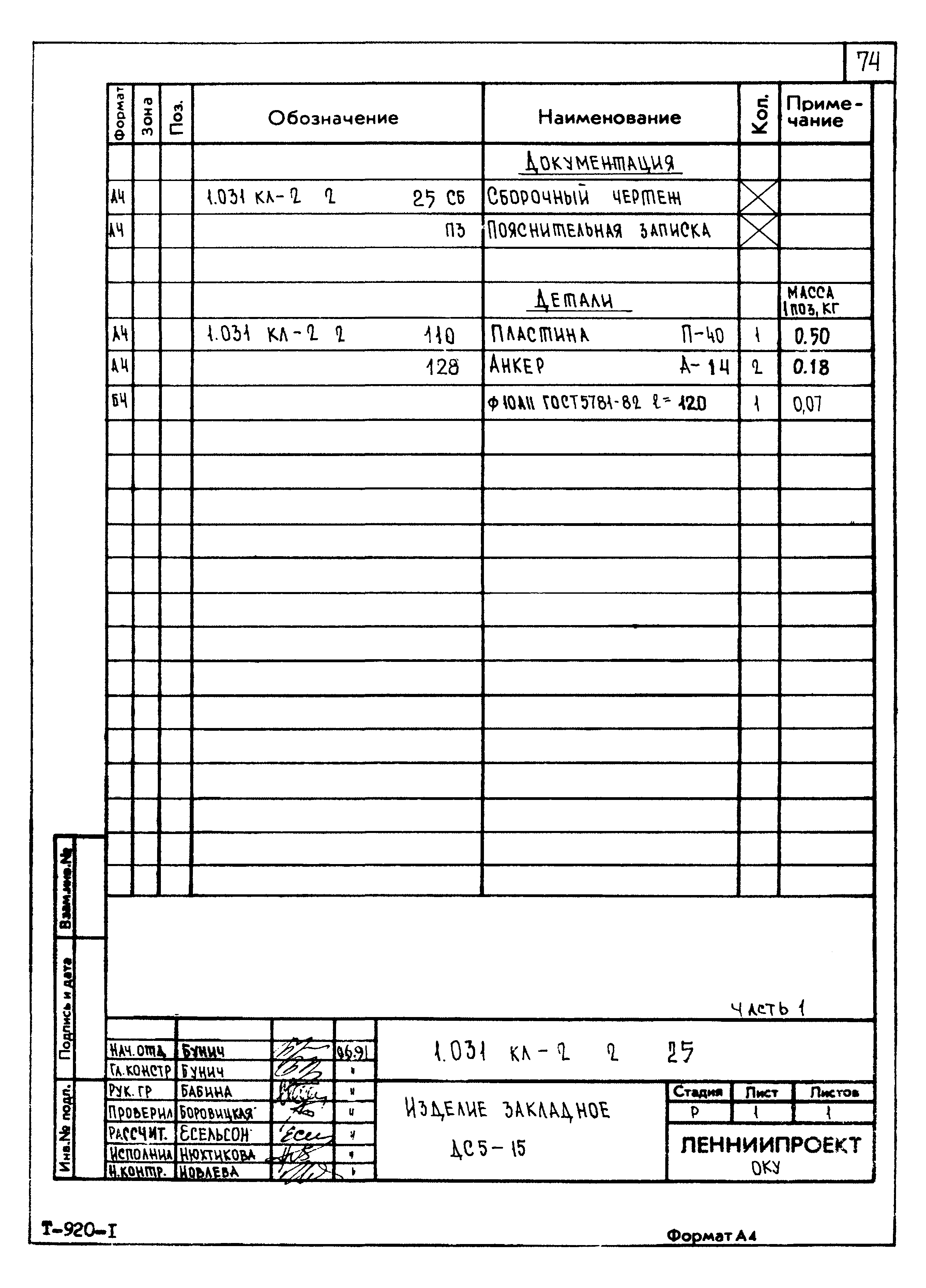 Серия 1.031 КЛ-2