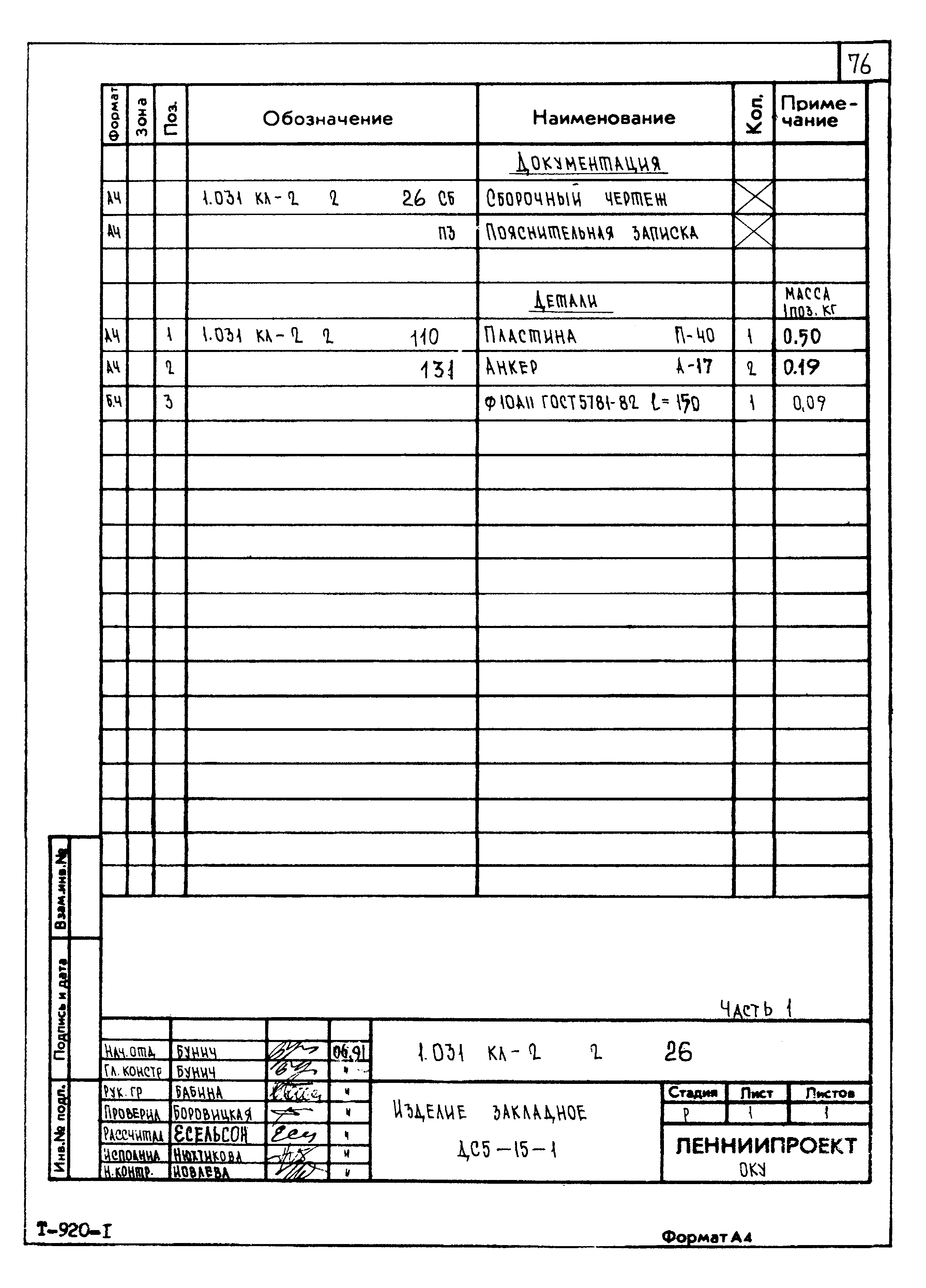 Серия 1.031 КЛ-2